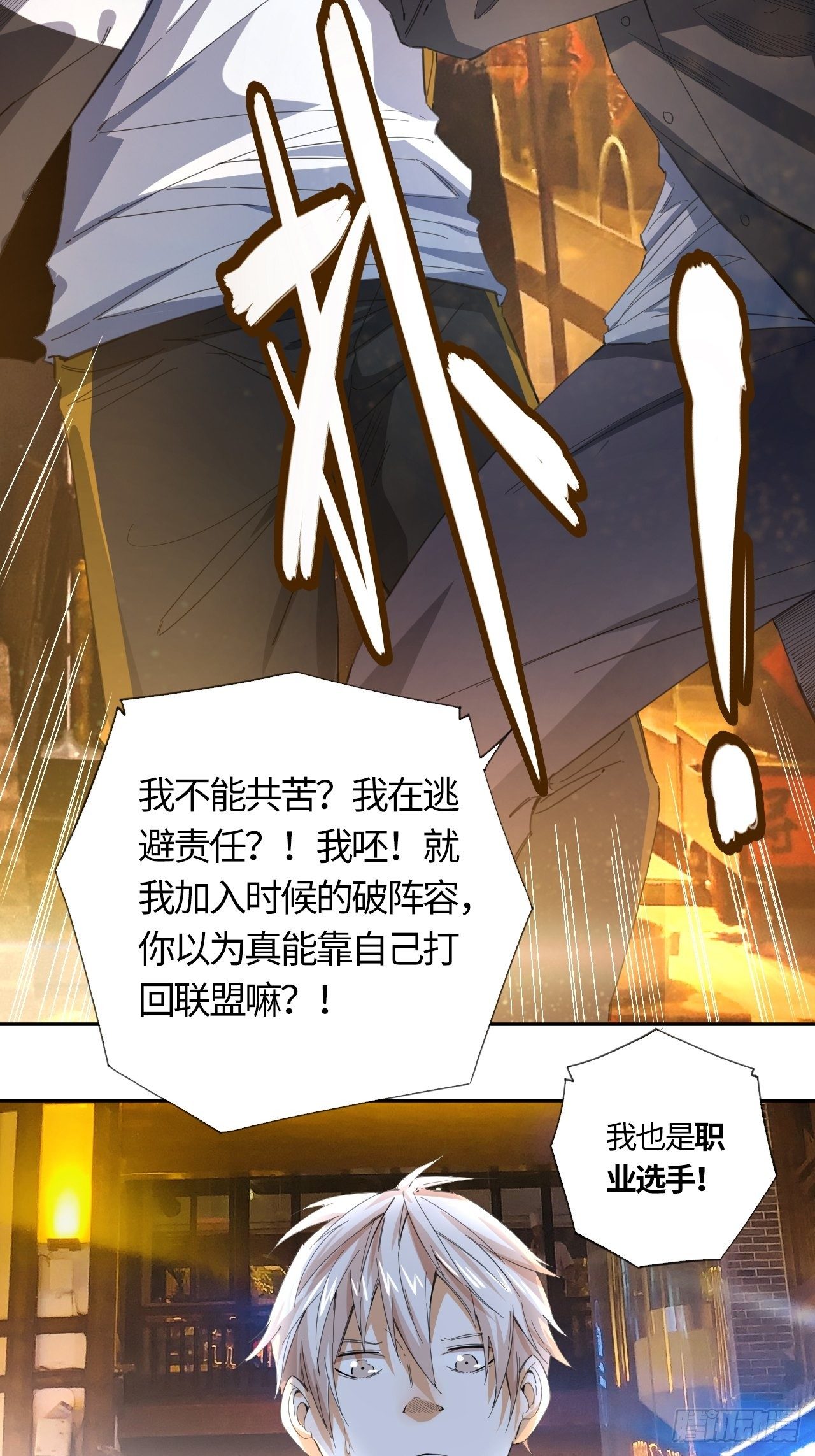 王牌冰锋漫画,第38话 “骑兵”与“野兽”②1图