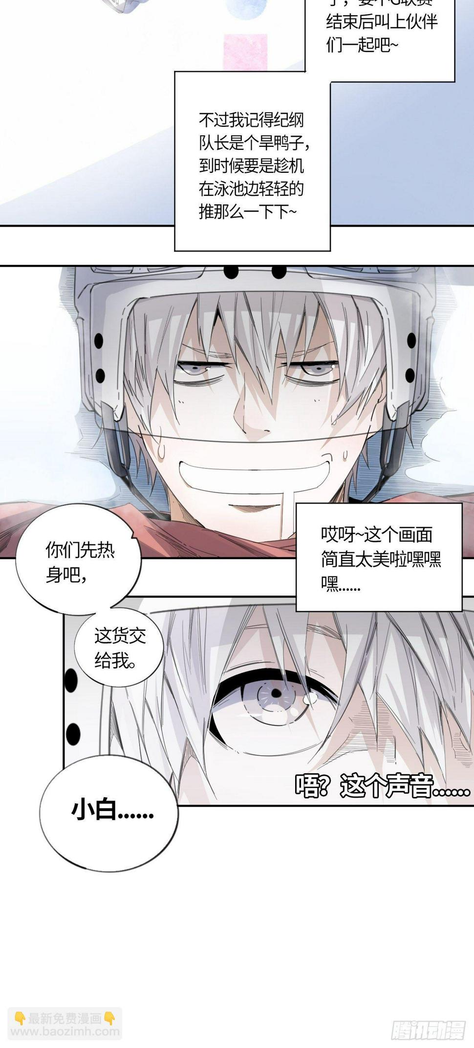 王牌冰锋漫画,第45话 莫生气（上）2图