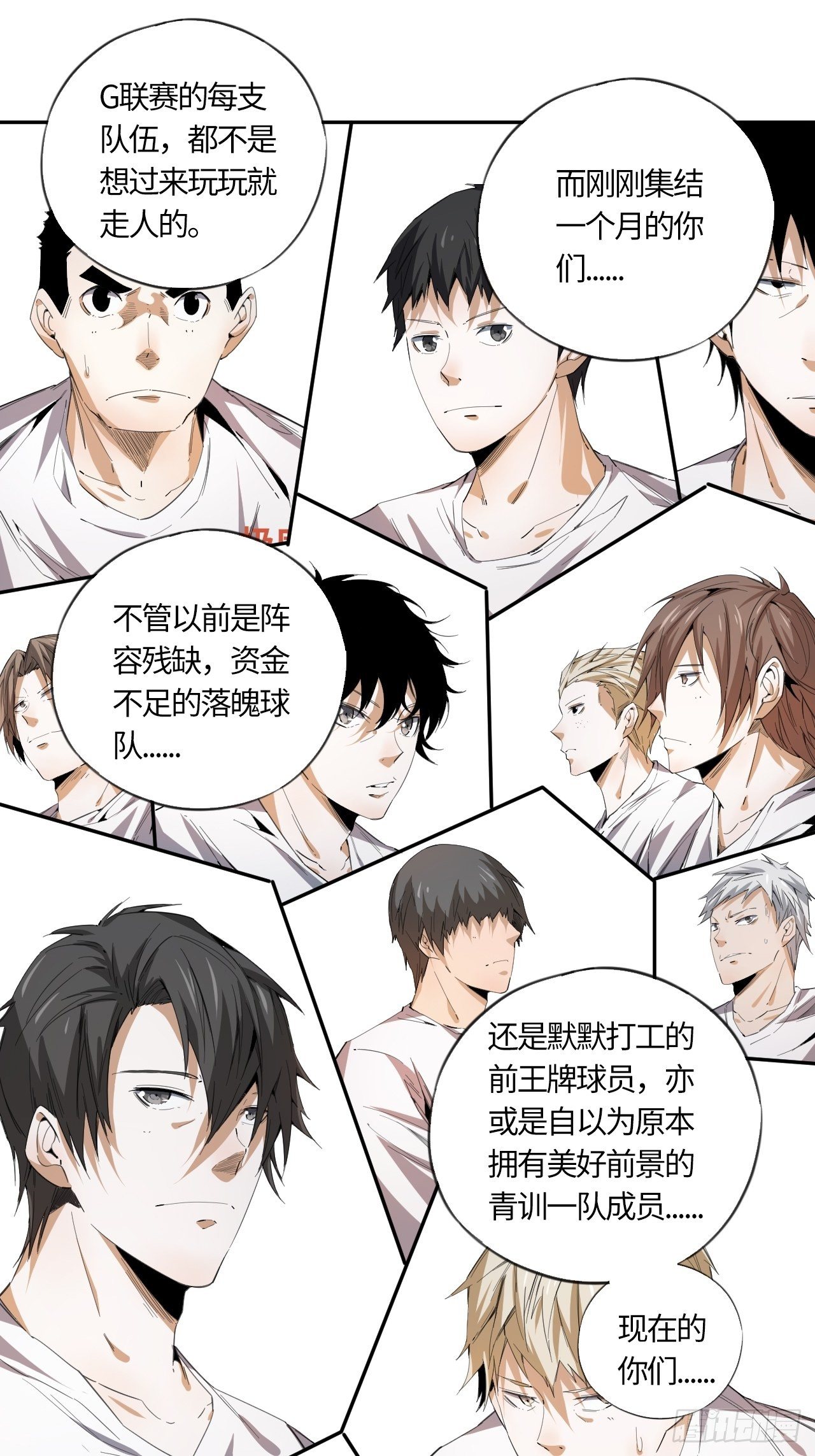 王牌冰锋漫画,第41话 出征1图