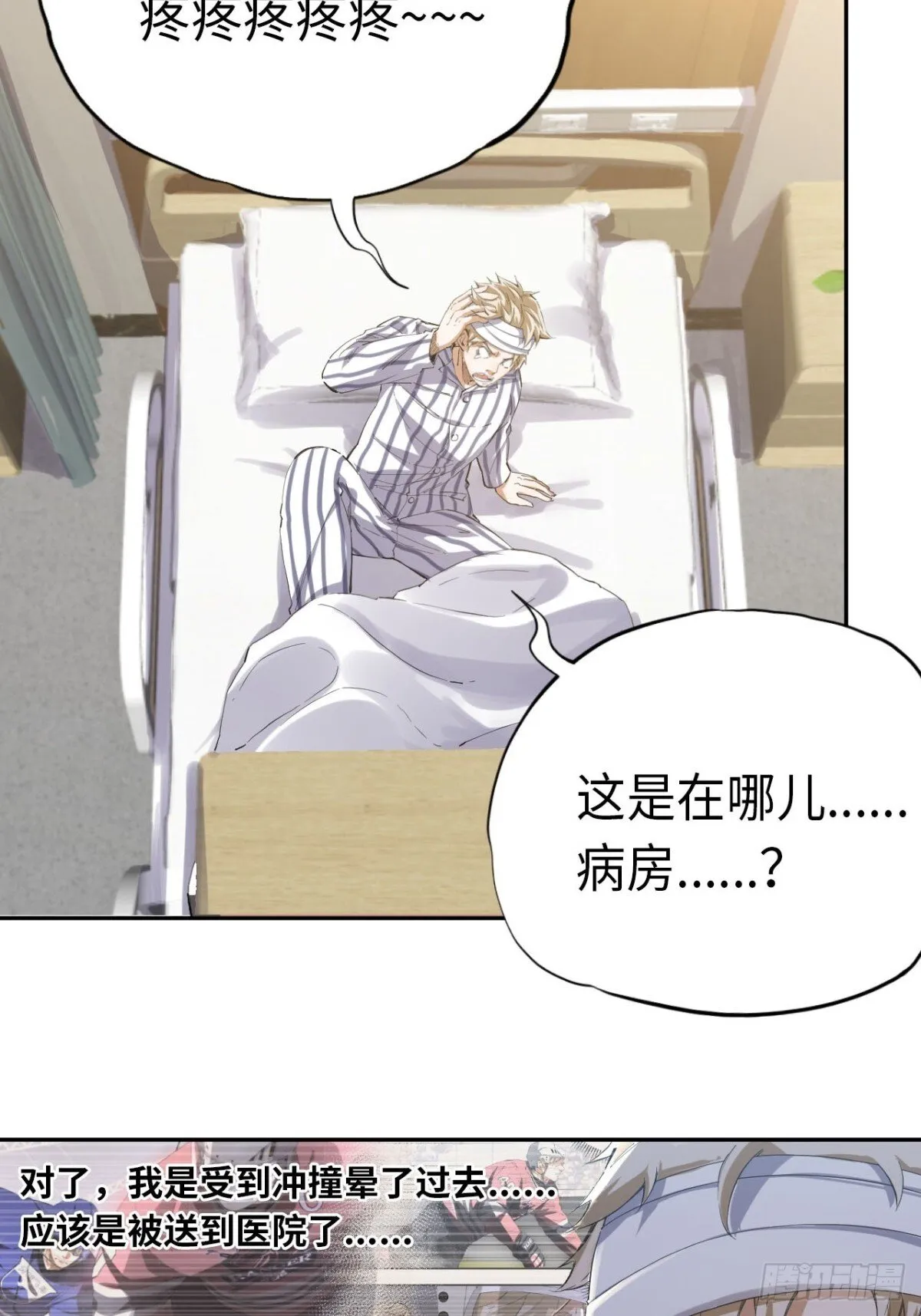 王牌冰锋漫画,第84话 退场1图