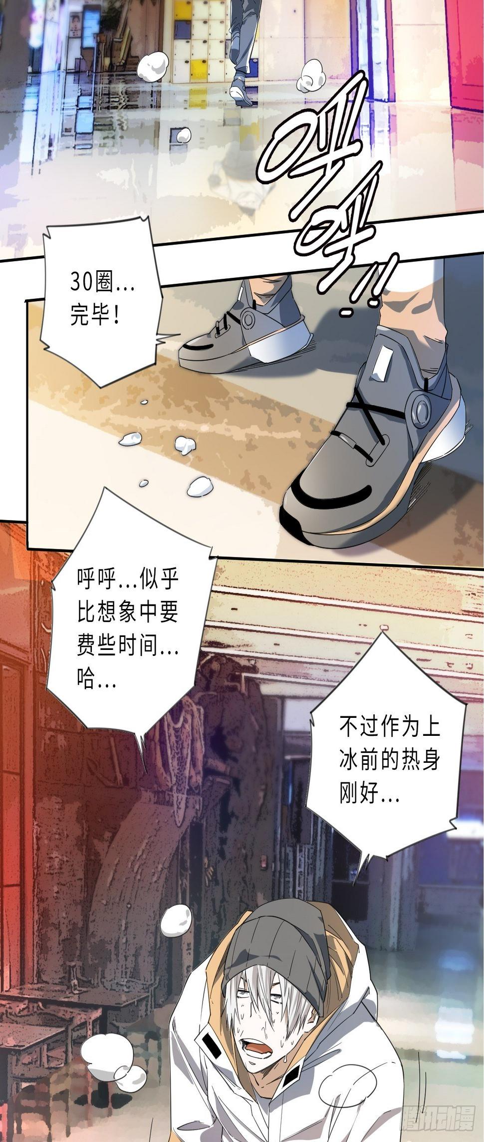 王牌冰锋漫画,第3话 斗牛犬的挑衅2图