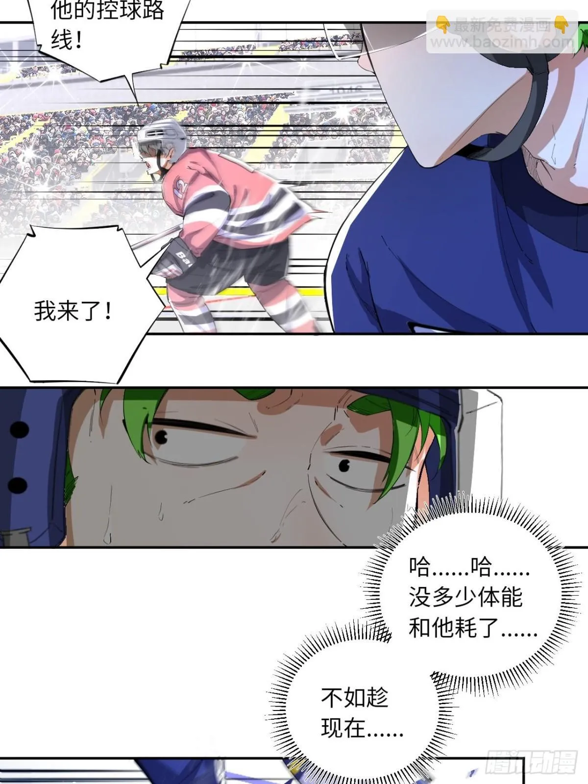 王牌冰锋漫画,第83话 作为哥哥2图