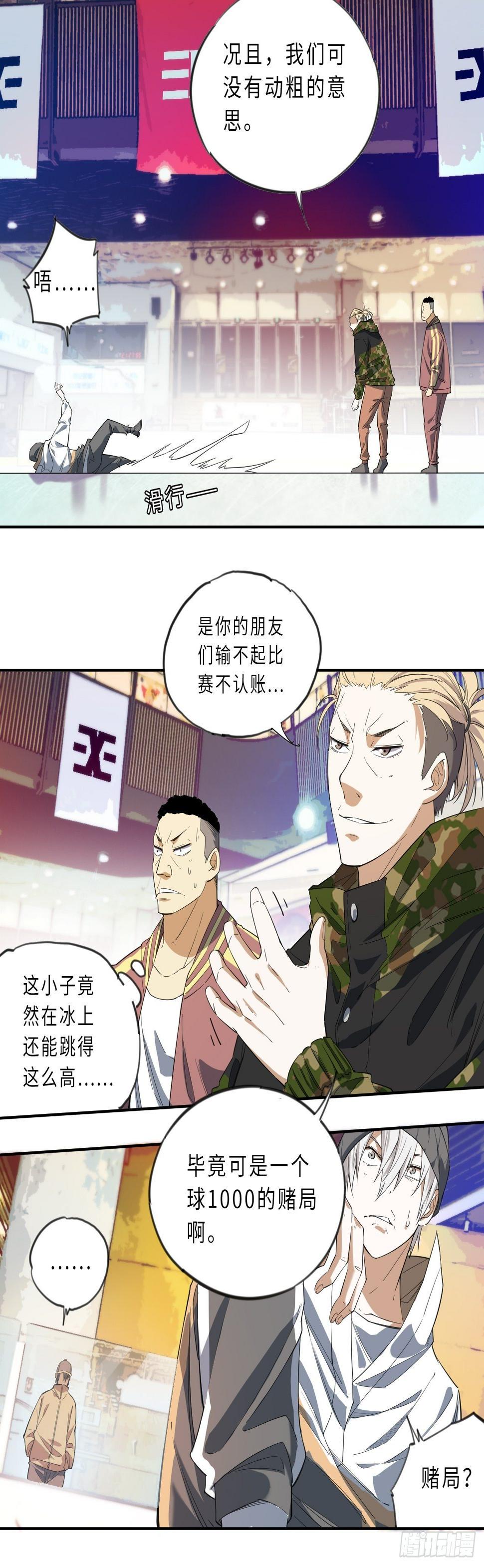 王牌冰锋漫画,第3话 斗牛犬的挑衅2图