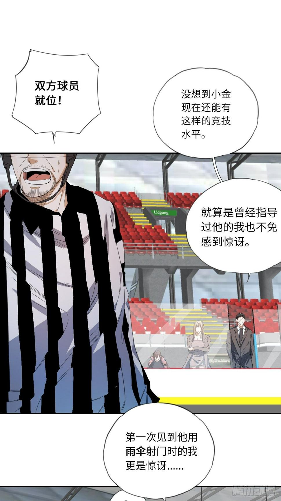 王牌冰箱显示ff什么意思漫画,第29话  “帝王”的小心思1图