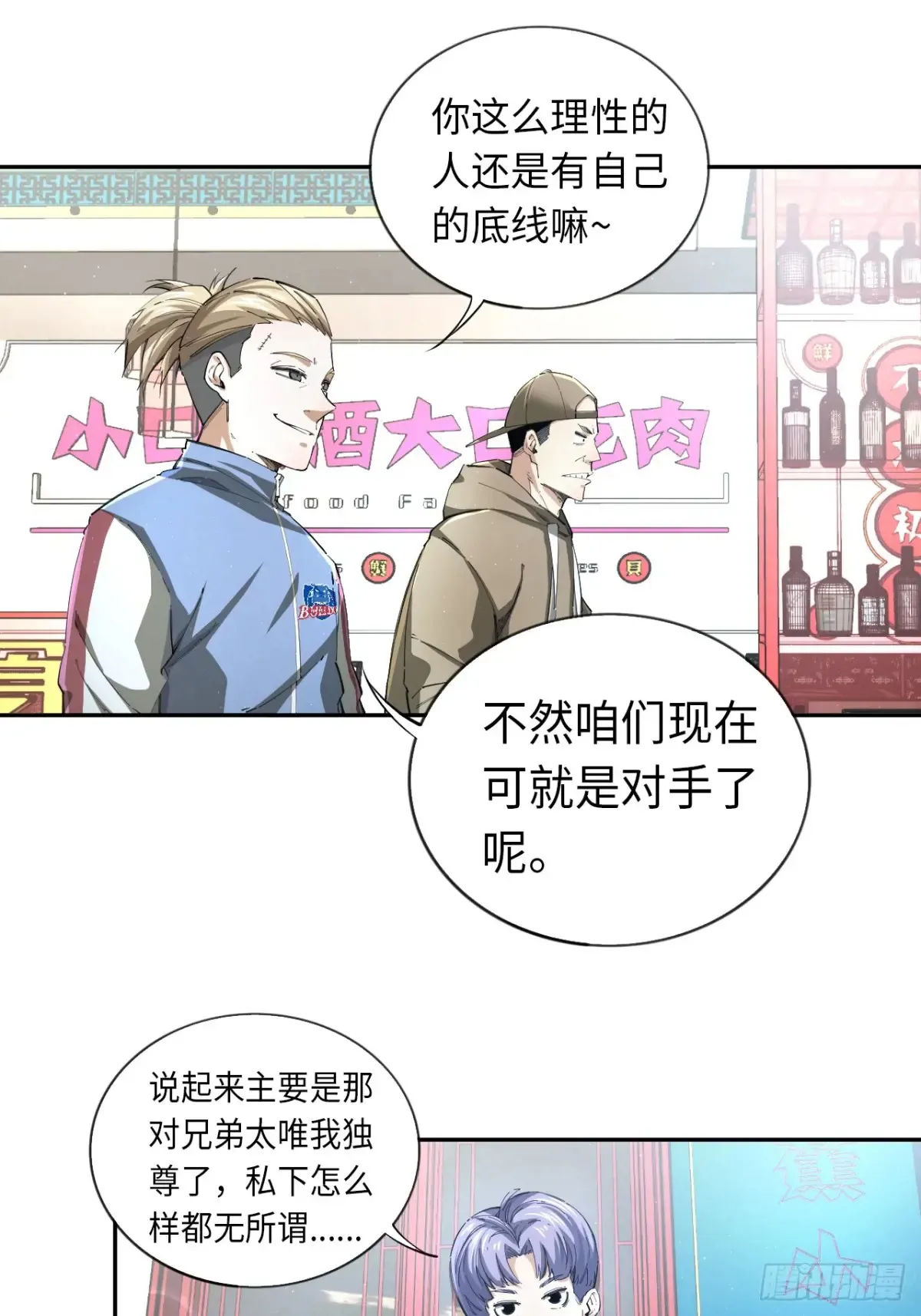 王牌冰锋漫画,第80话 步步紧逼的王者1图