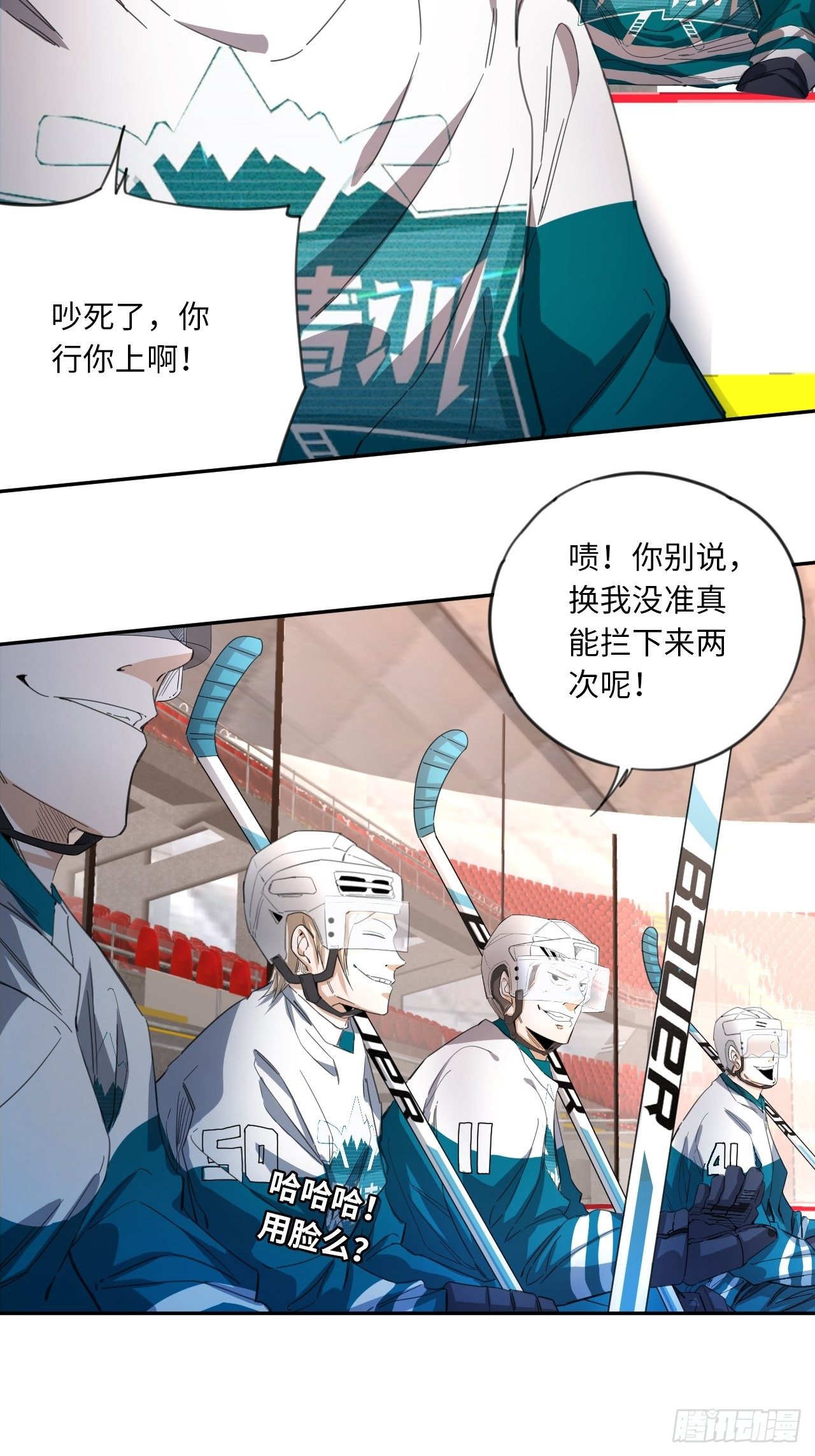 王牌冰锋漫画,第30话 乱局1图