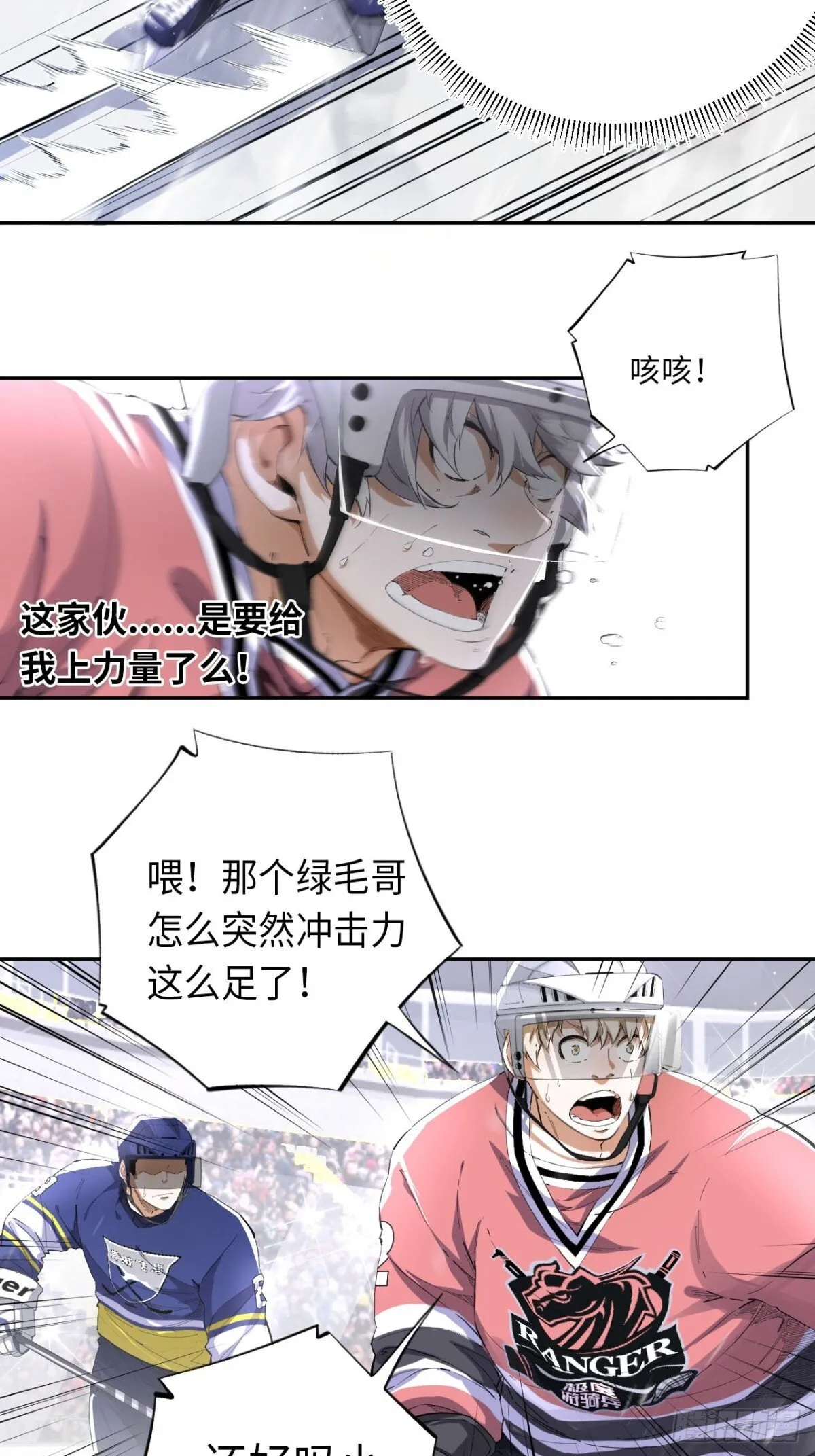 王牌冰锋漫画,第83话 作为哥哥2图