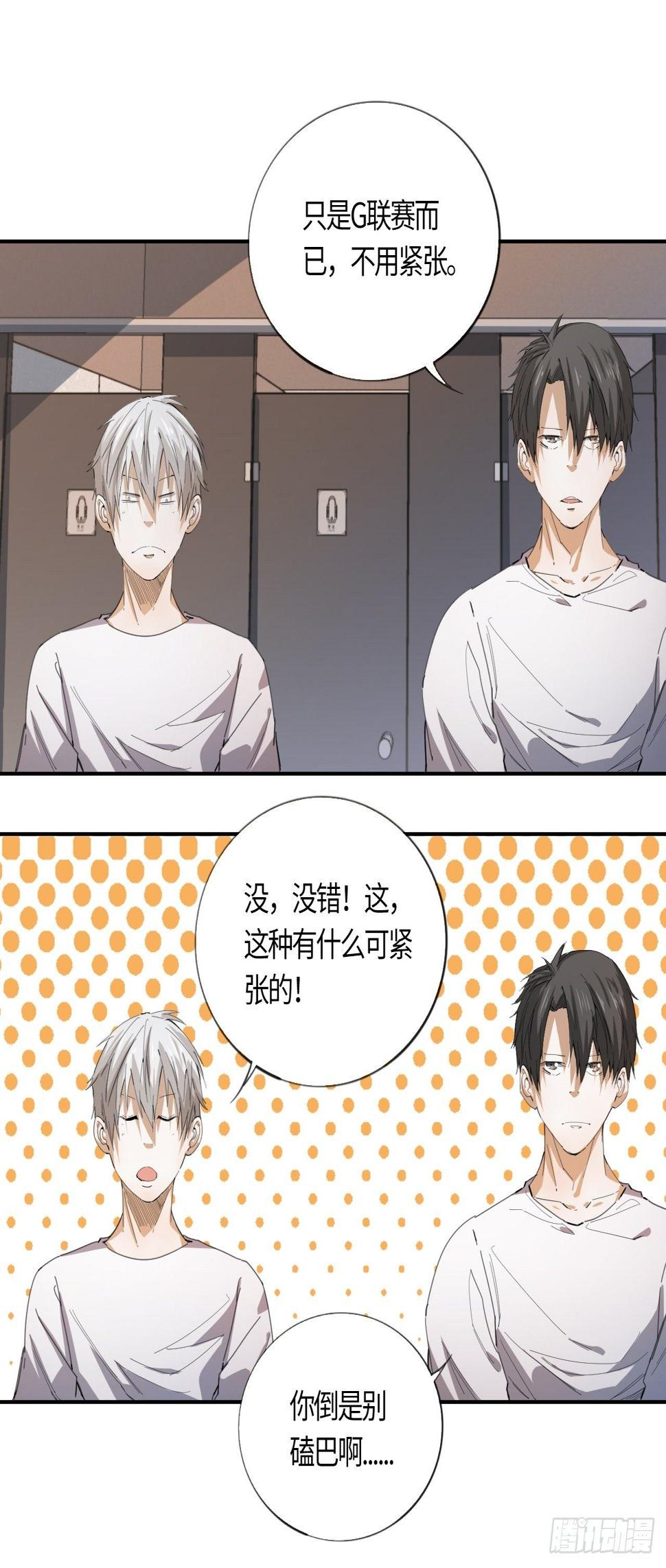 王牌冰锋漫画,第44话 躁动的心1图