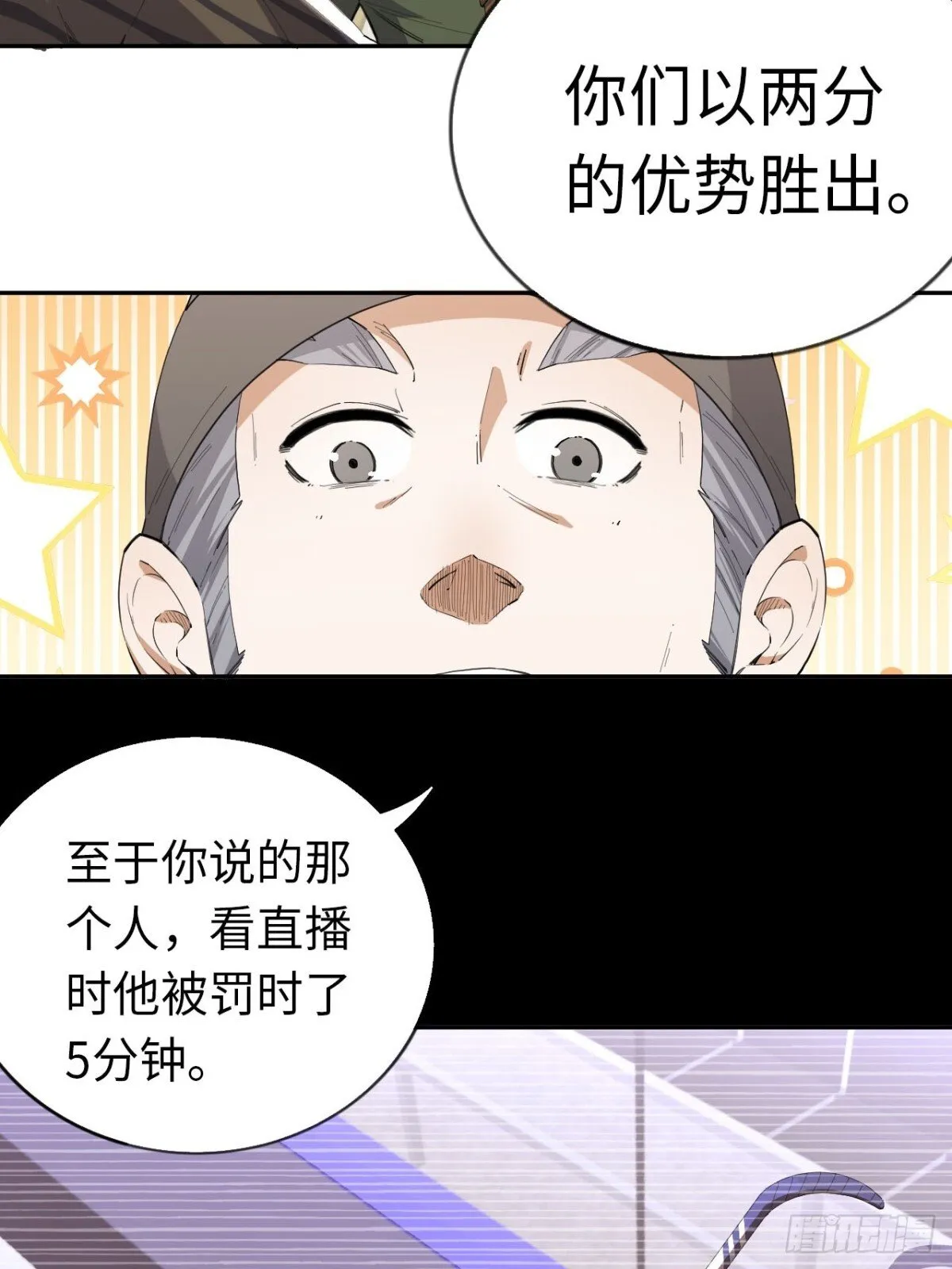 王牌冰锋漫画,第84话 退场2图