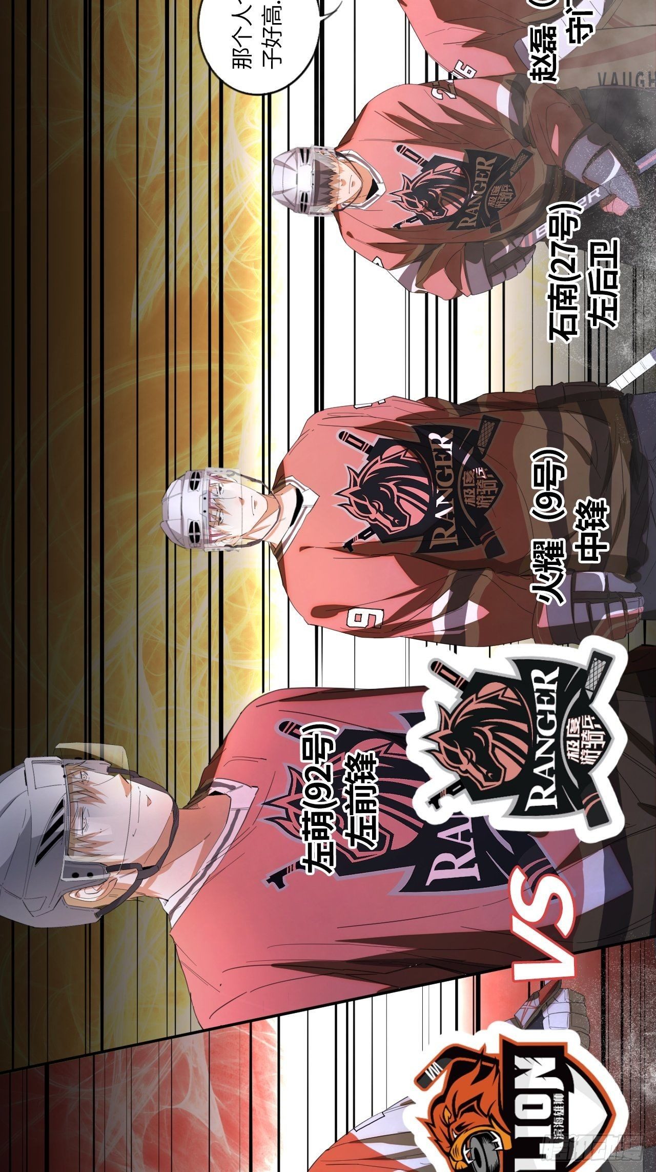王牌冰锋漫画,第48话 不要怪我2图