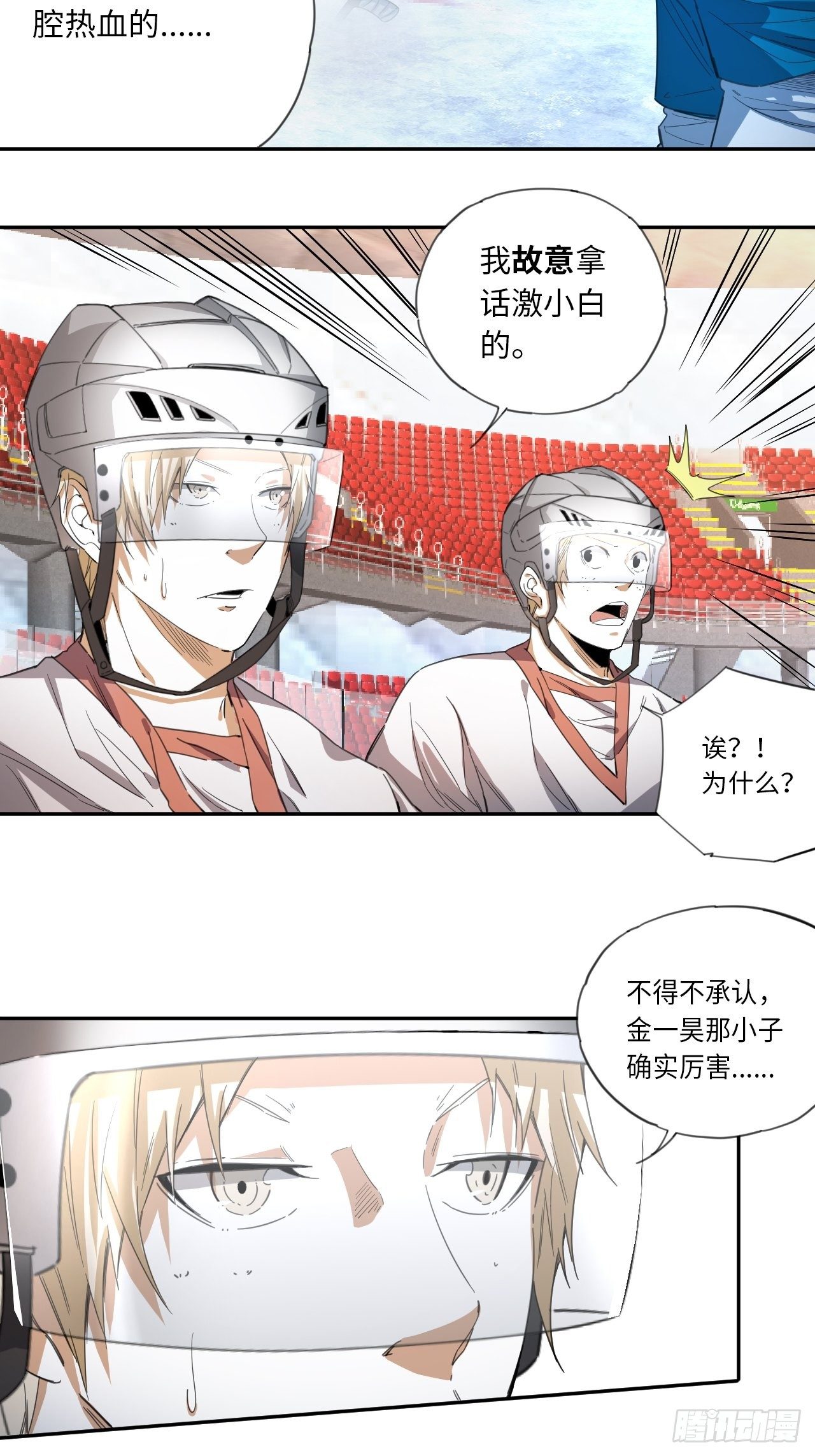 王牌冰锋漫画,第30话 乱局2图