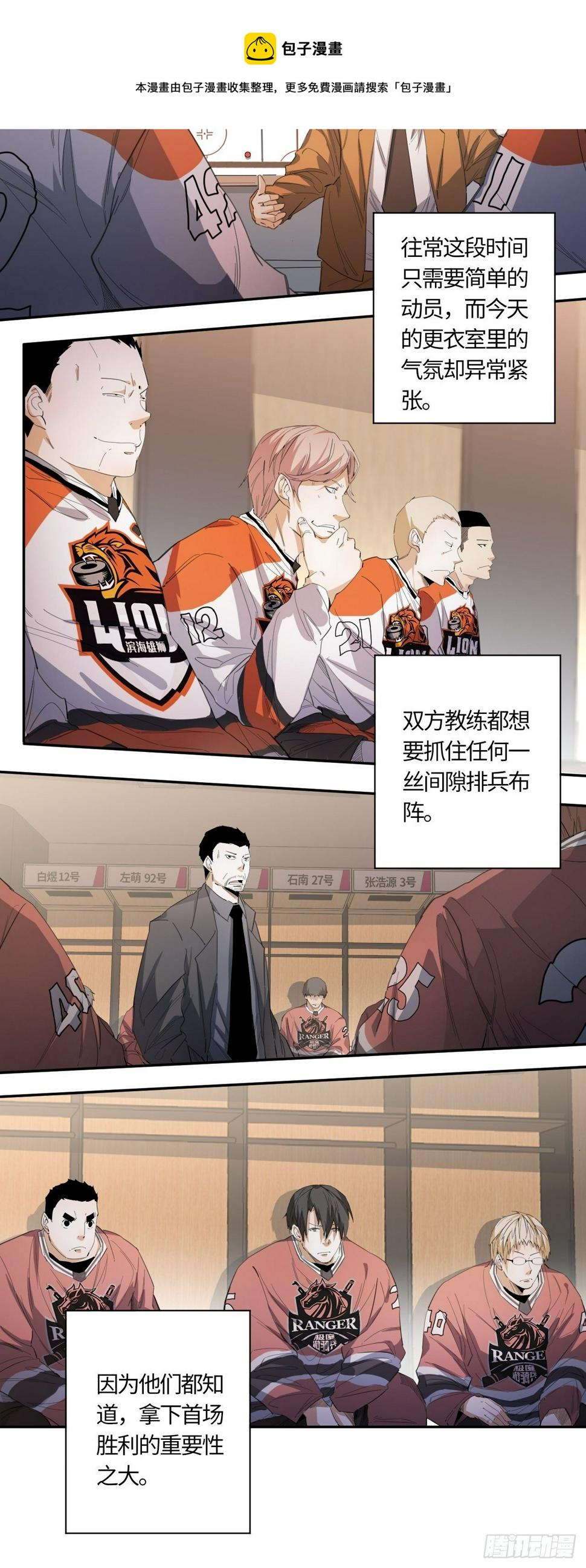 王牌冰锋漫画,第46话 莫生气（下）2图