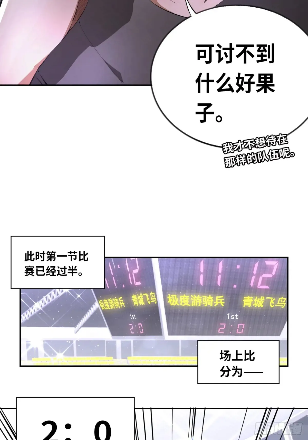 王牌冰锋漫画,第80话 步步紧逼的王者1图