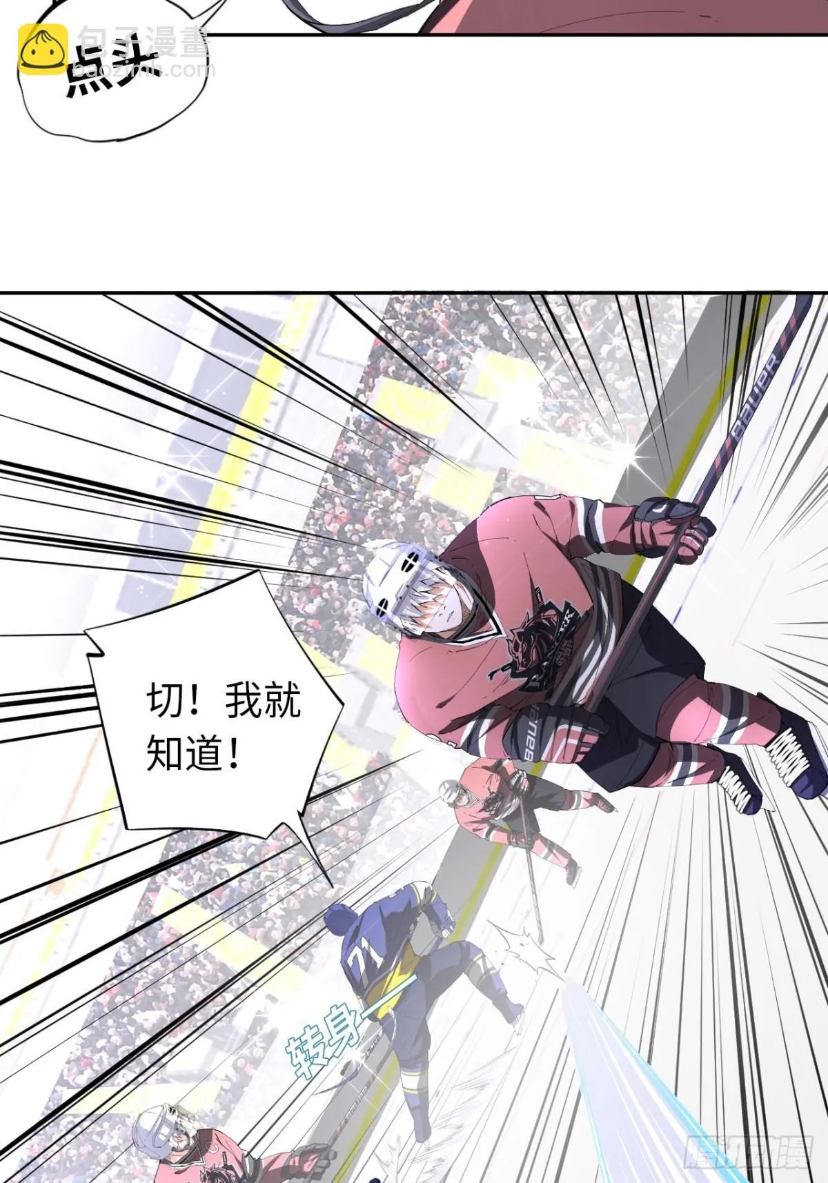 王牌冰锋漫画,第83话 作为哥哥2图