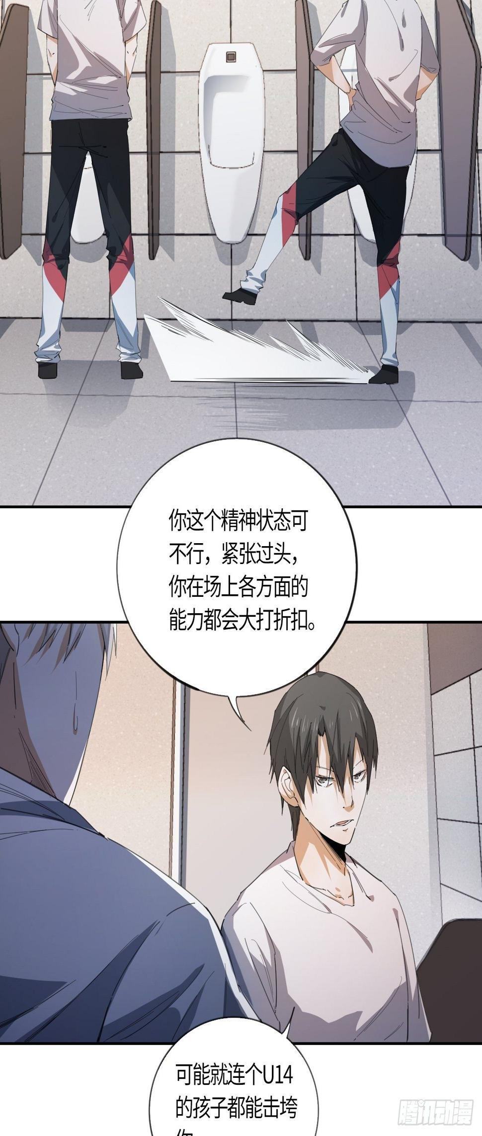 王牌冰锋漫画,第44话 躁动的心1图