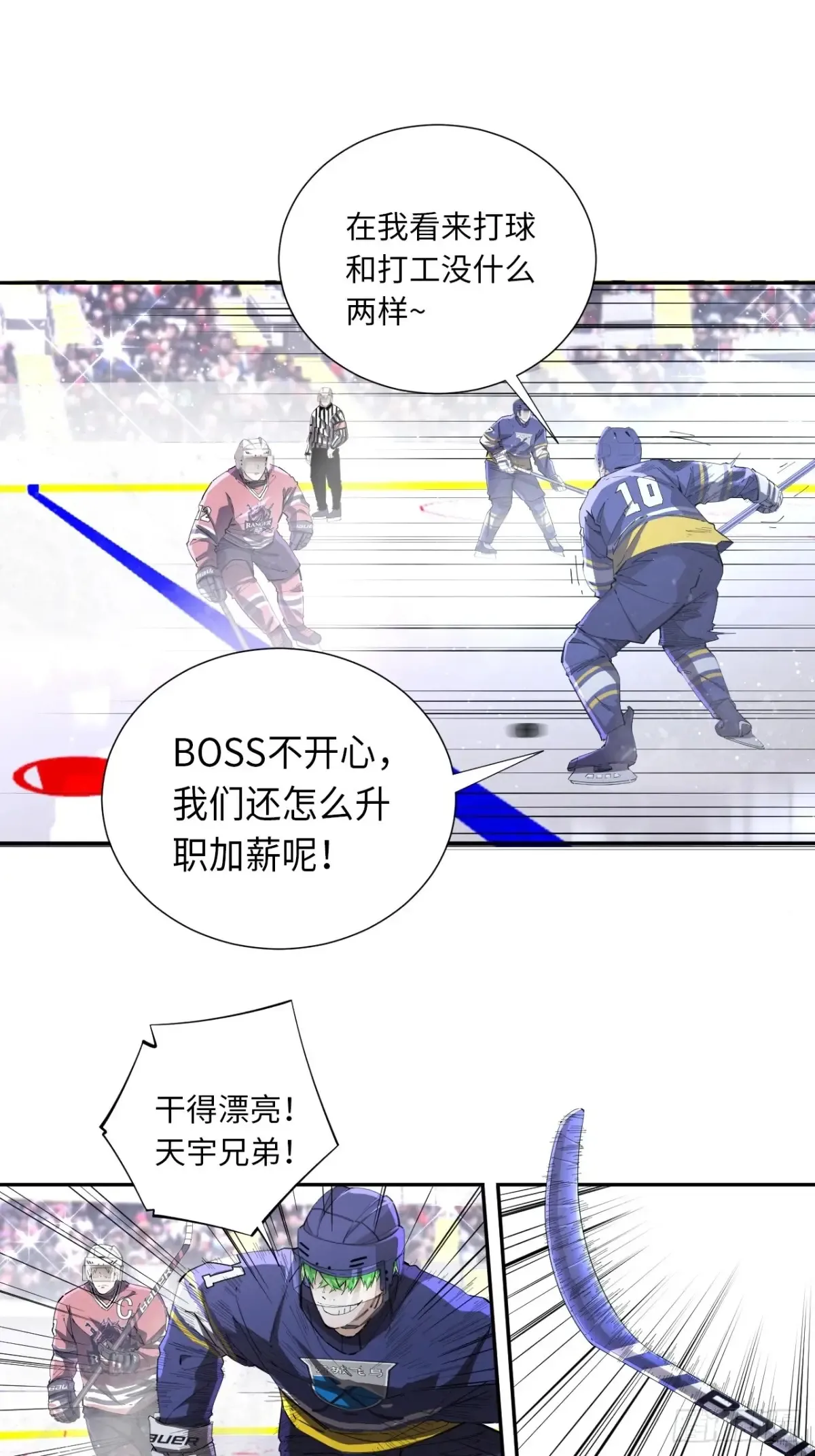 王牌冰锋漫画,第81话 因为热爱1图