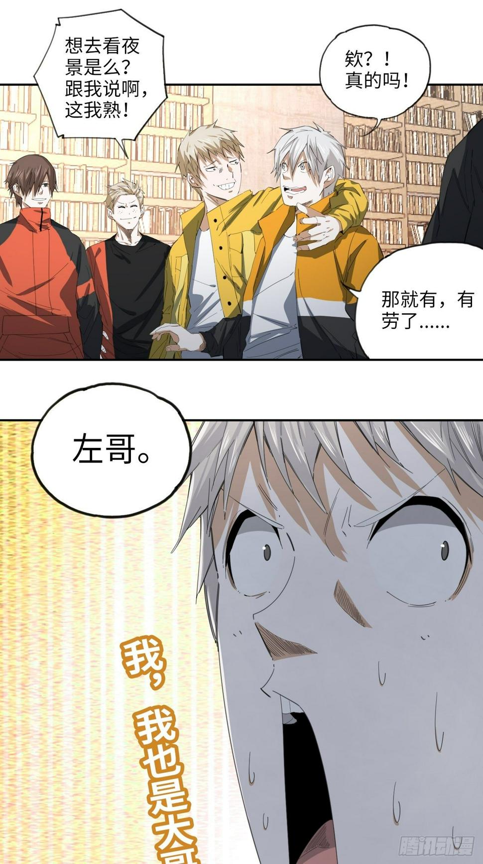 王牌冰锋漫画,第36话 耍起！2图