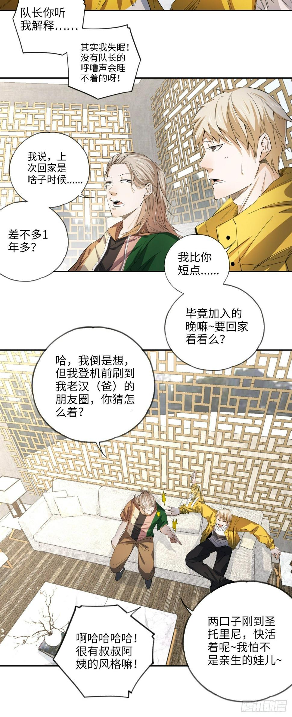 王牌冰锋漫画,第36话 耍起！2图