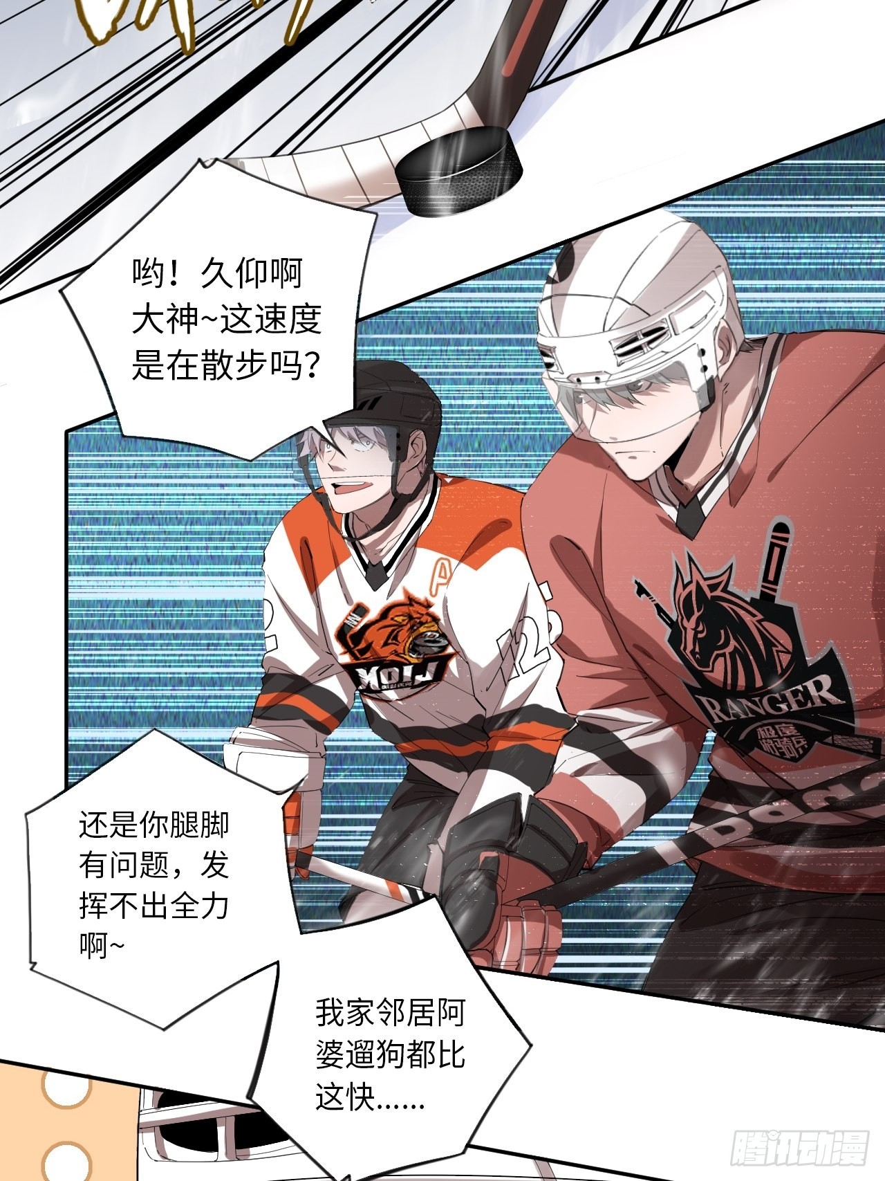 王牌冰锋漫画,第65话 失常2图