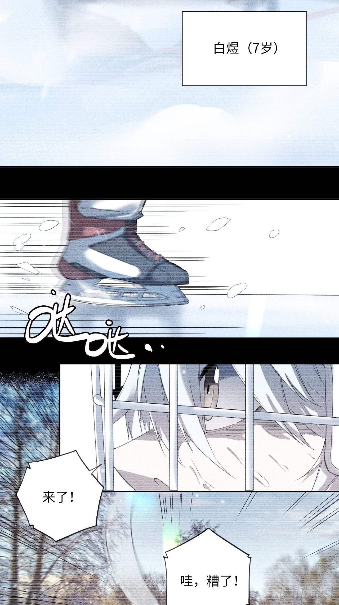 王牌冰锋漫画,第35话 通往未知的第一步1图