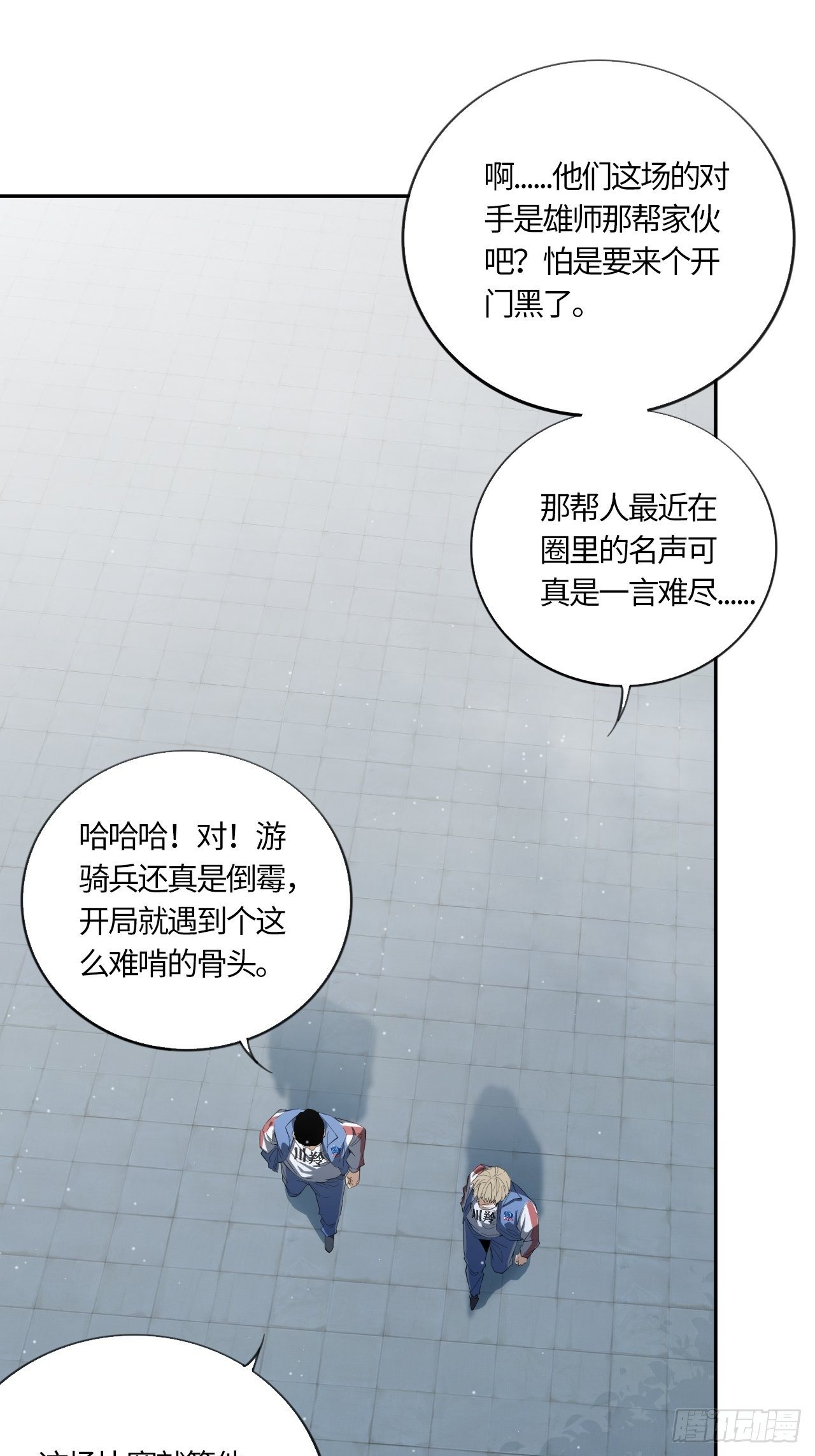 王牌冰锋漫画,第49话 大叔1图