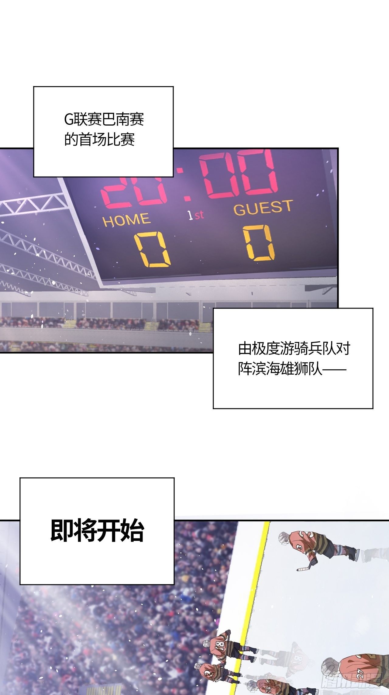王牌冰锋漫画,第48话 不要怪我1图