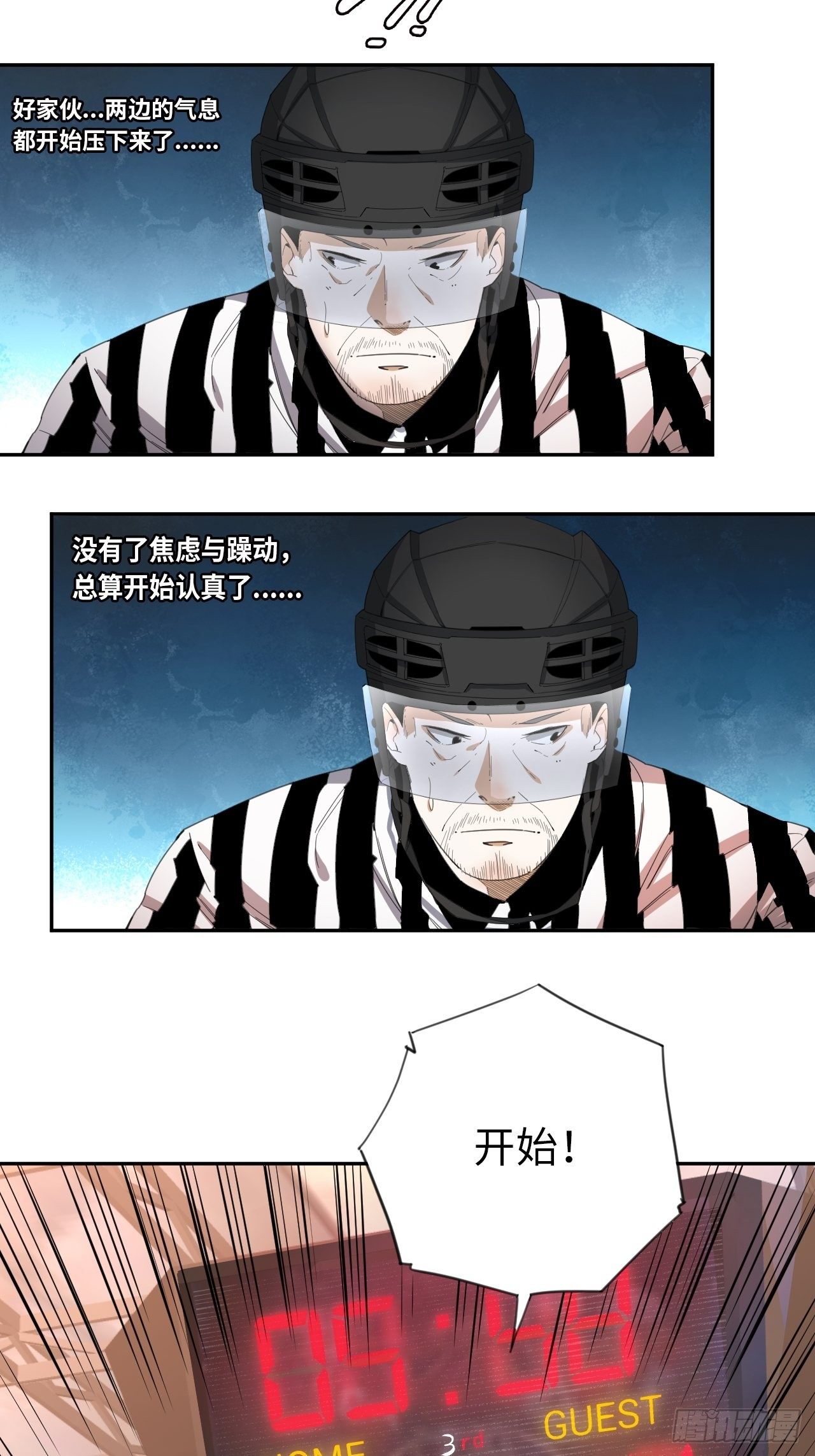王牌冰锋漫画,第32话 我们的王牌2图