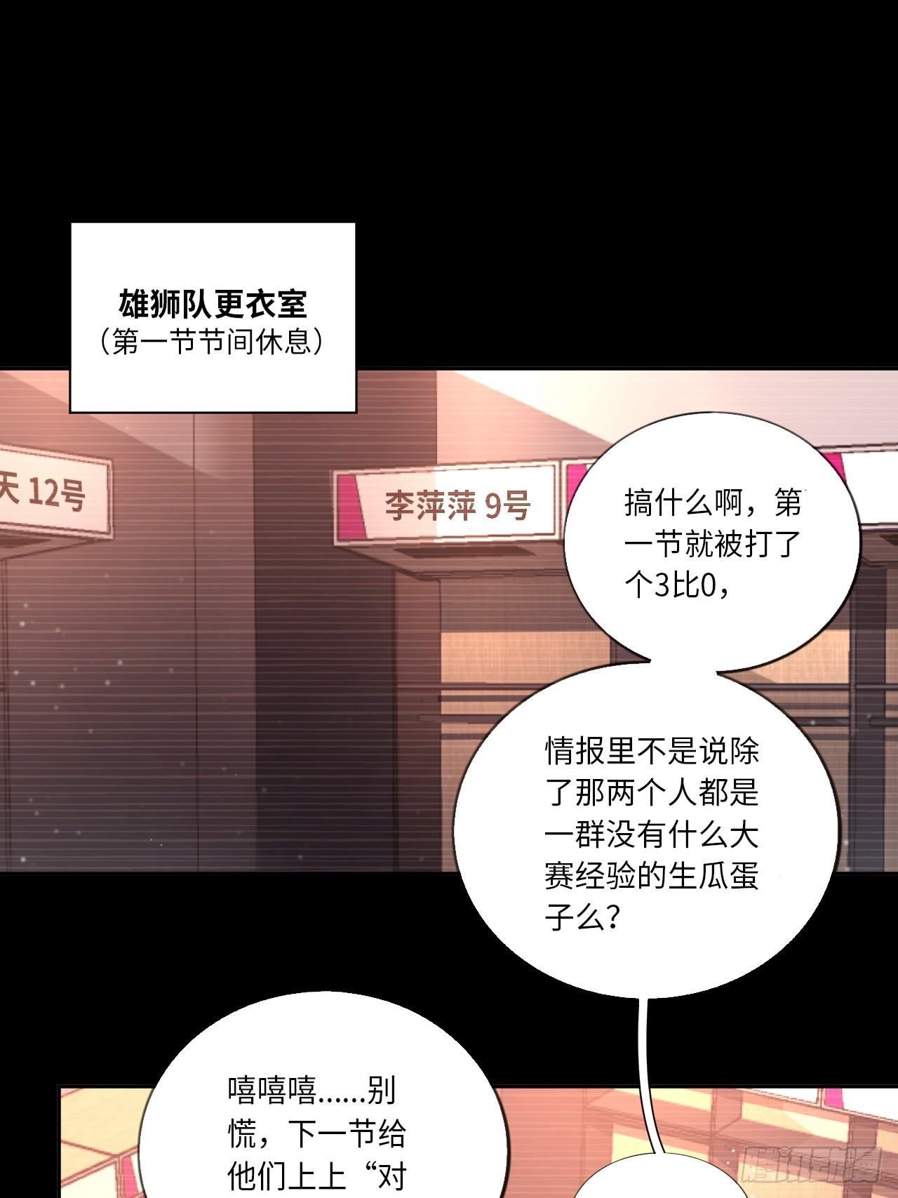 王牌冰锋漫画,第65话 失常1图