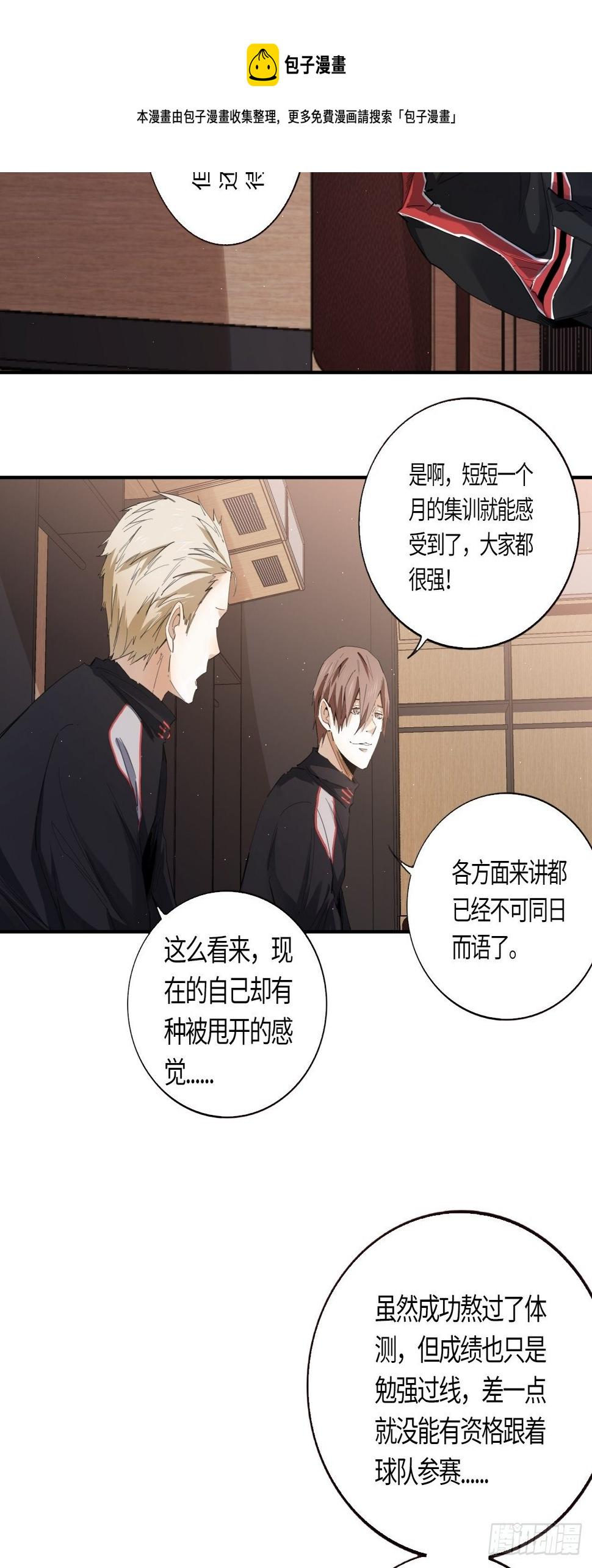 王牌冰锋漫画,第44话 躁动的心1图