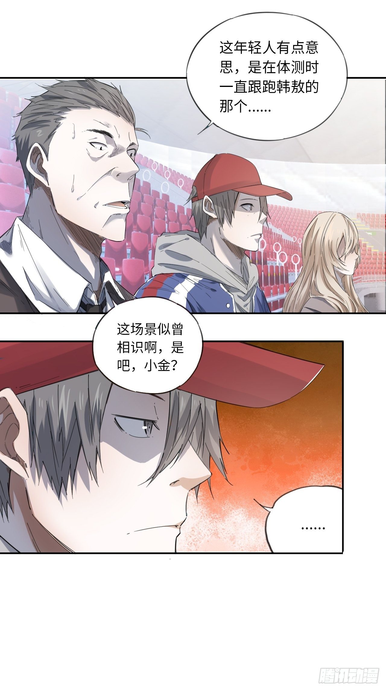 王牌冰锋漫画,第19话 拔得头筹1图