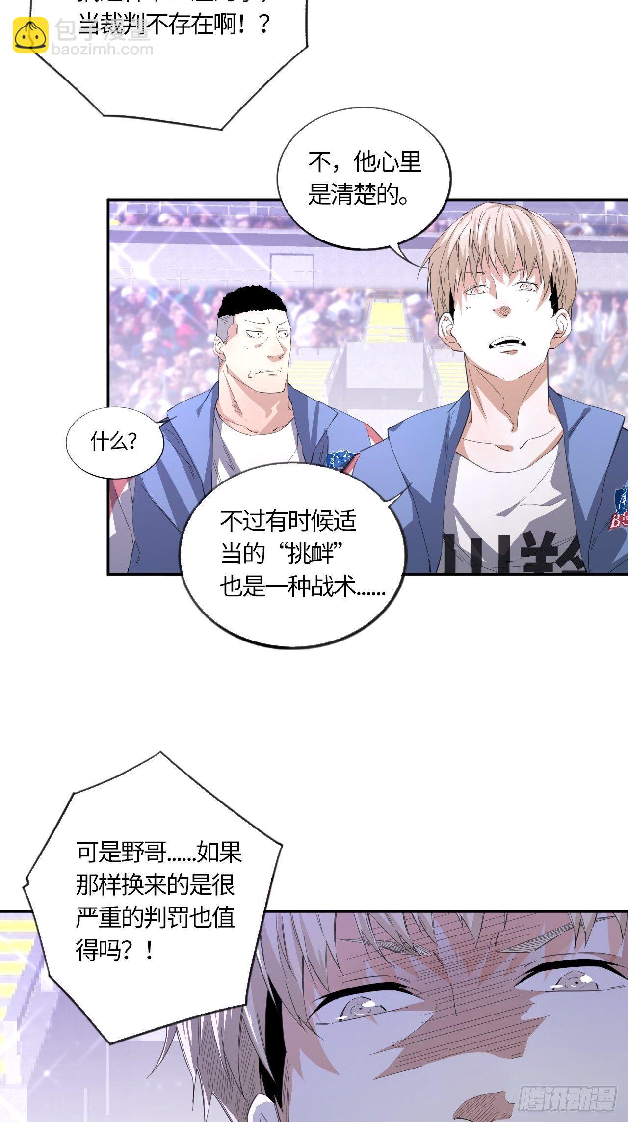 王牌冰锋漫画,第53话 判罚（下）2图