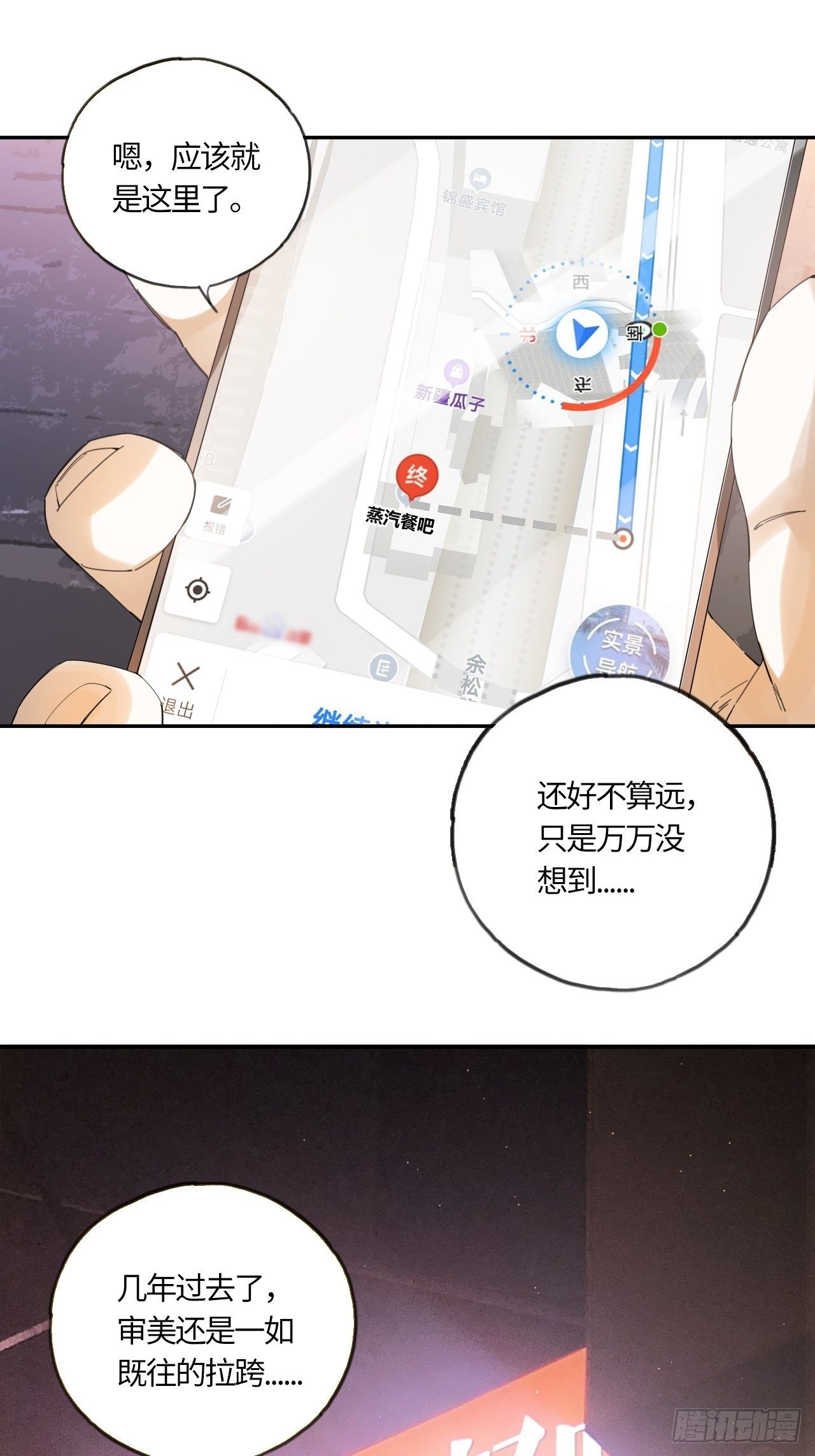 王牌冰雨漫画,第37话 “骑兵”与“野兽”①1图