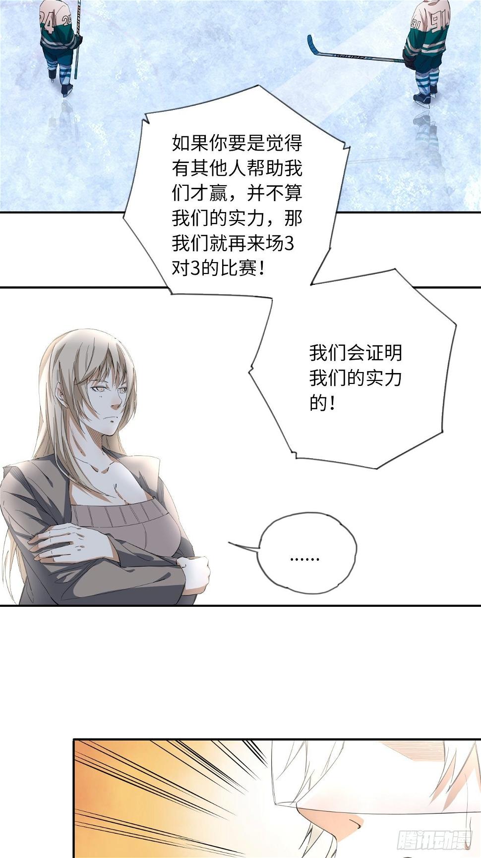 王牌冰锋漫画,第33话 你们的价值2图