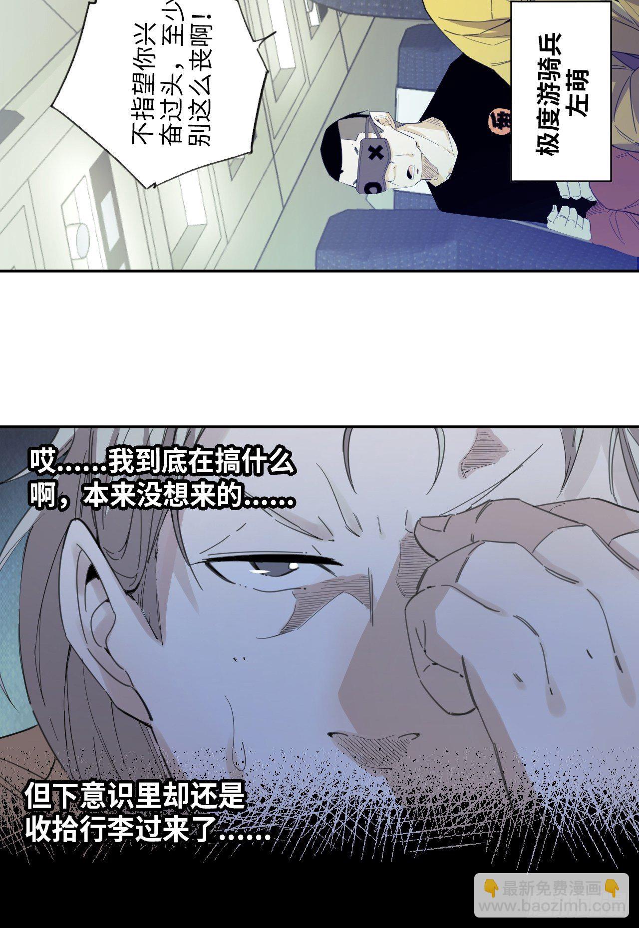 王牌冰锋漫画,第35话 通往未知的第一步2图