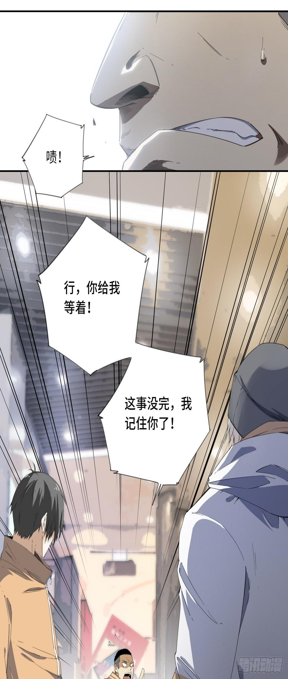 王牌冰锋漫画,第2话 不请自来1图