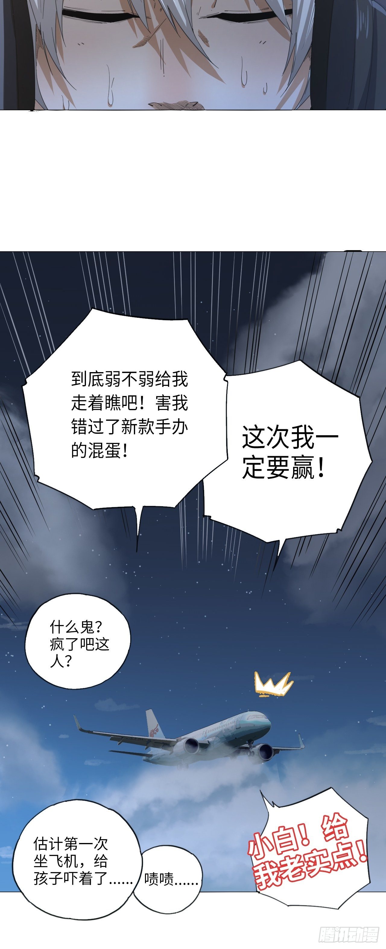 王牌冰锋漫画,第35话 通往未知的第一步2图