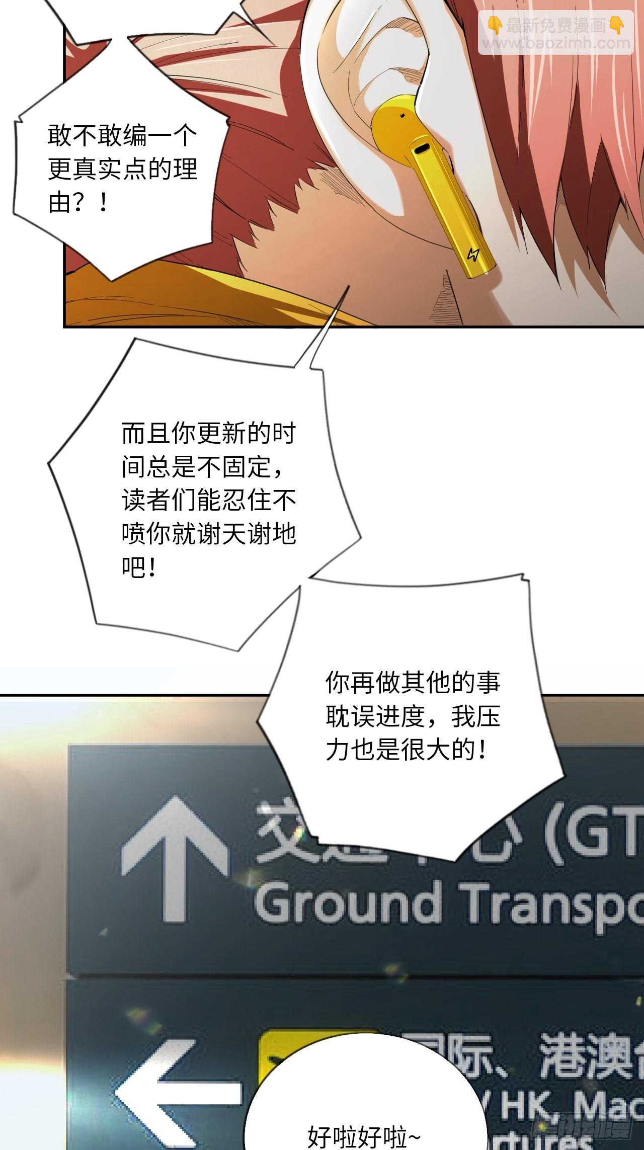 王牌冰锋漫画,第68话 垃圾时间2图