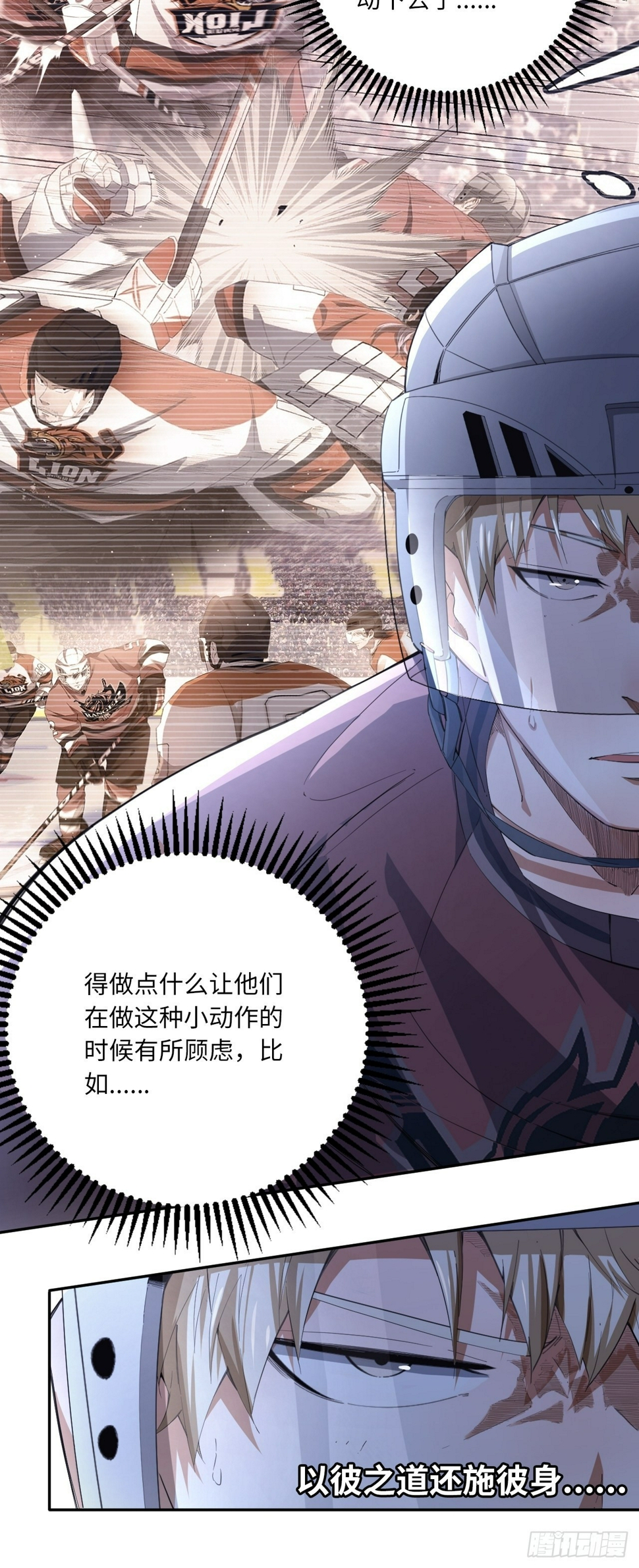 王牌冰锋漫画,第63话 小白的问候2图