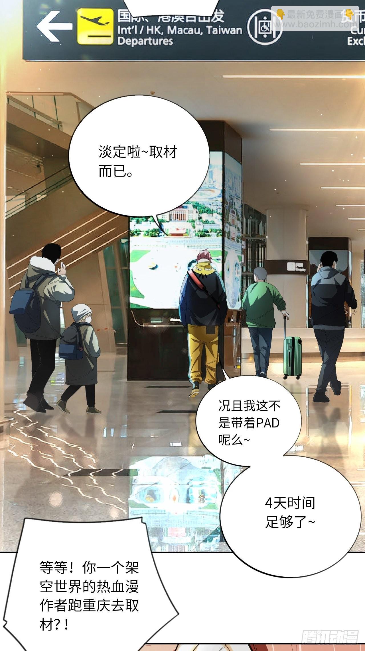 王牌冰锋漫画,第68话 垃圾时间1图