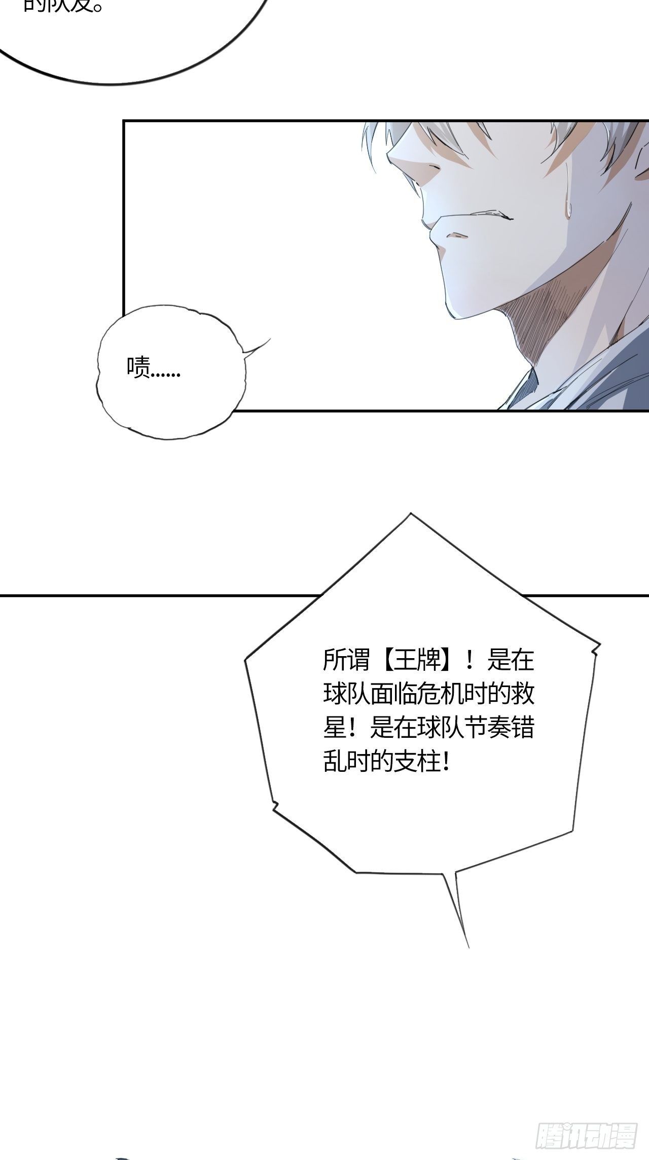 王牌冰锋漫画,第44话 躁动的心2图
