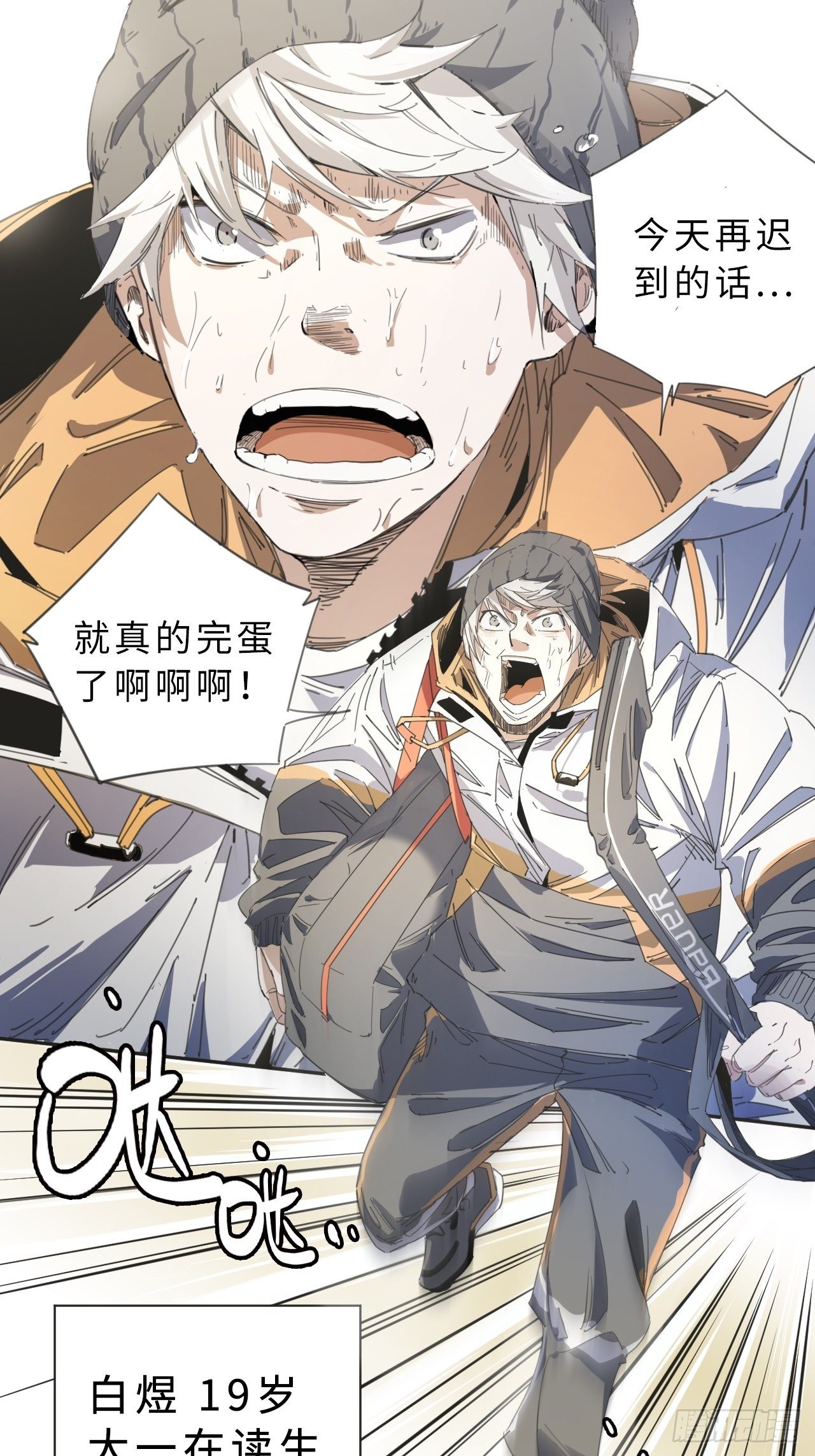 王牌冰锋漫画,第1话 新人管理员1图