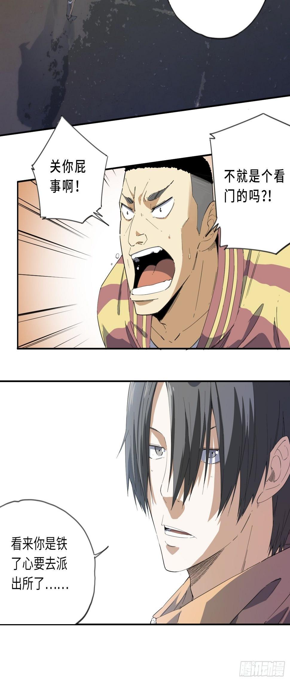王牌冰锋漫画,第2话 不请自来2图