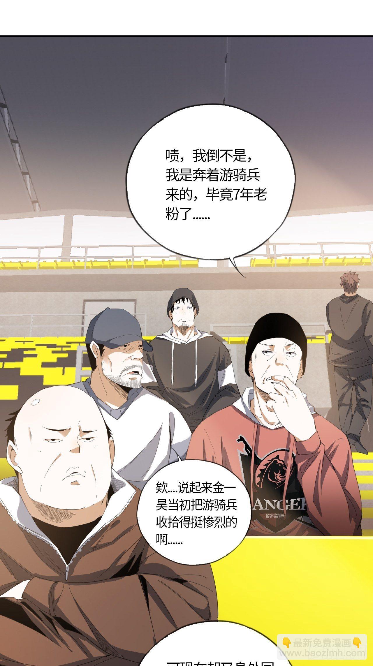 王牌冰锋漫画,第42话 还记得吗？1图