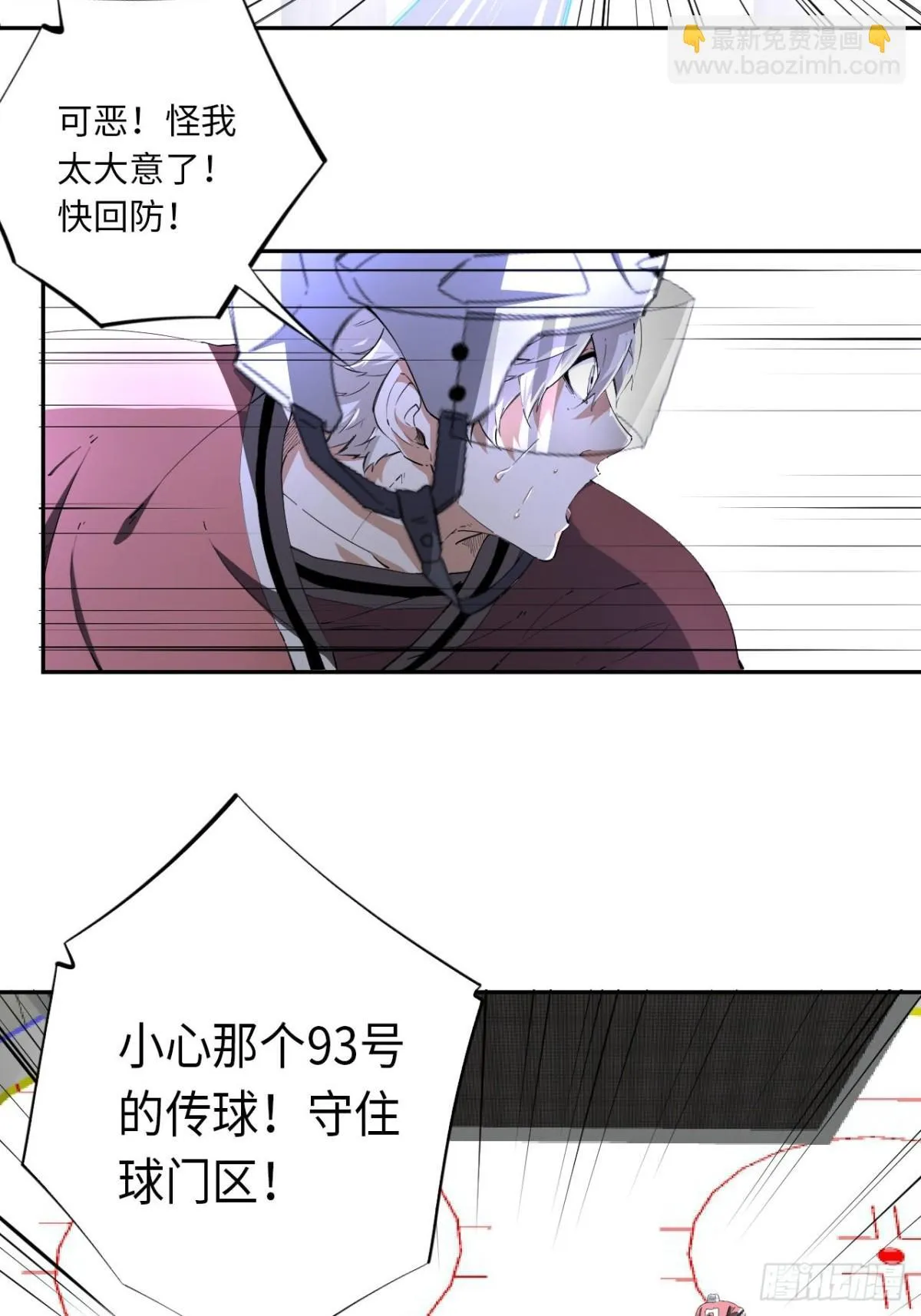 王牌冰锋漫画,第83话 作为哥哥2图