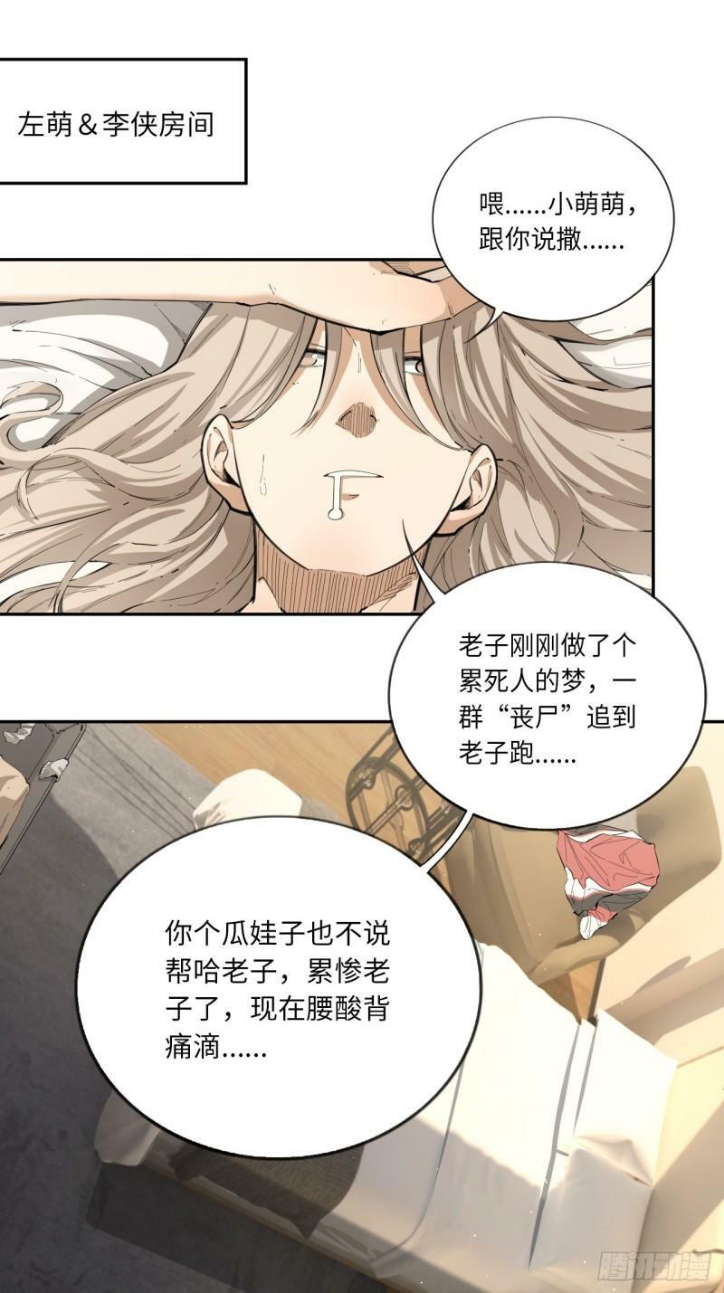 王牌冰锋漫画,第75话 失控的小白1图