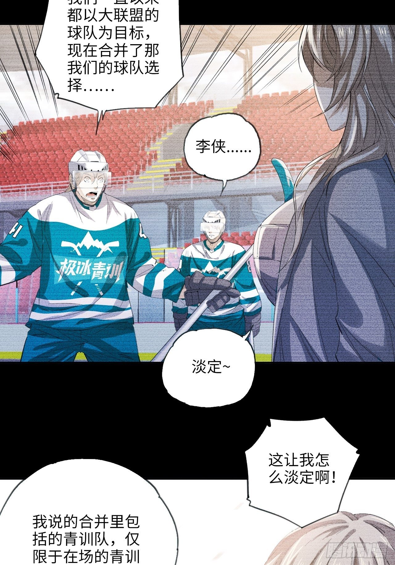 王牌冰锋漫画,第35话 通往未知的第一步2图
