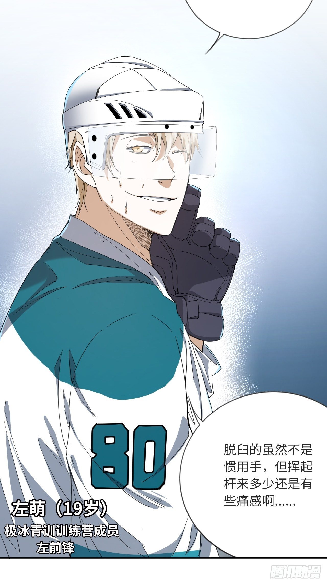 王牌冰锋漫画,第15话 极冰青训计划1图