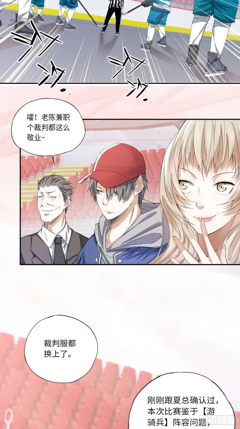 王牌冰锋漫画,第18话 不对劲（上）2图