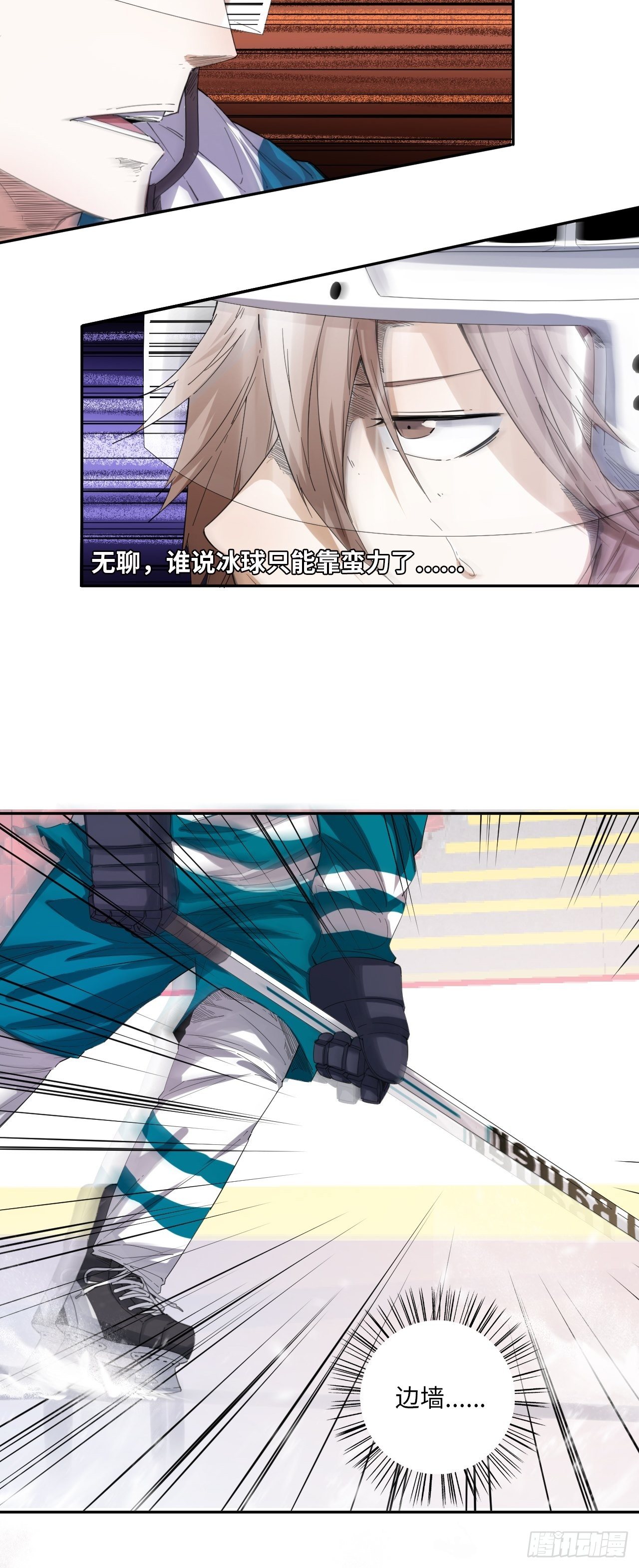 王牌冰锋漫画,第20话 不对劲2图