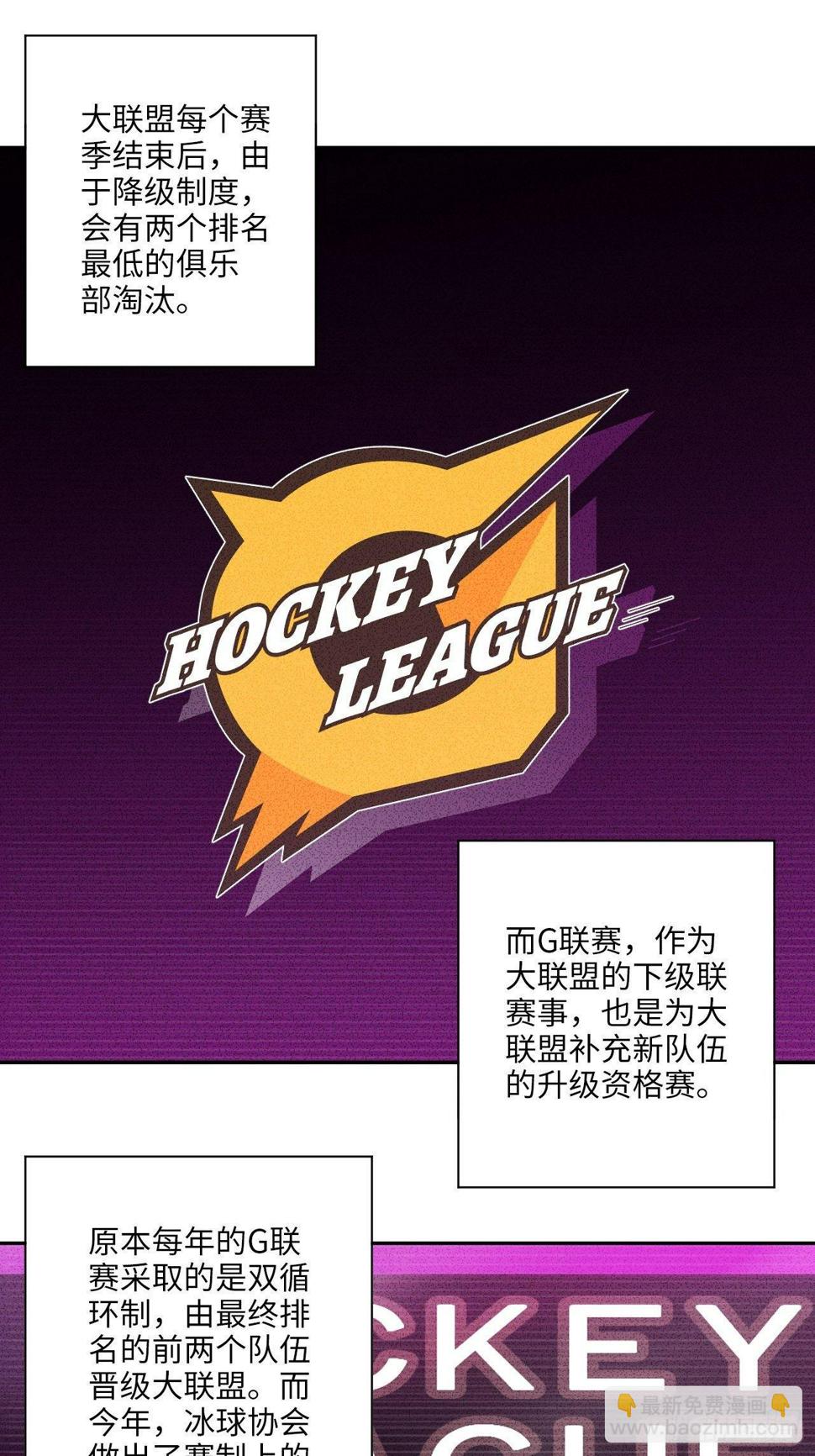 王牌冰锋漫画,第36话 耍起！1图